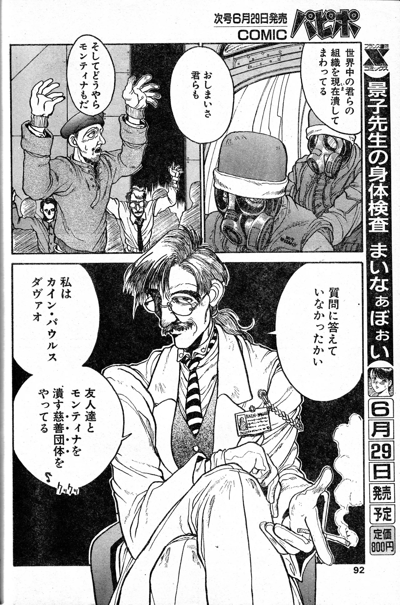 [Kouta Hirano] Angel Dust 9 - Page 10