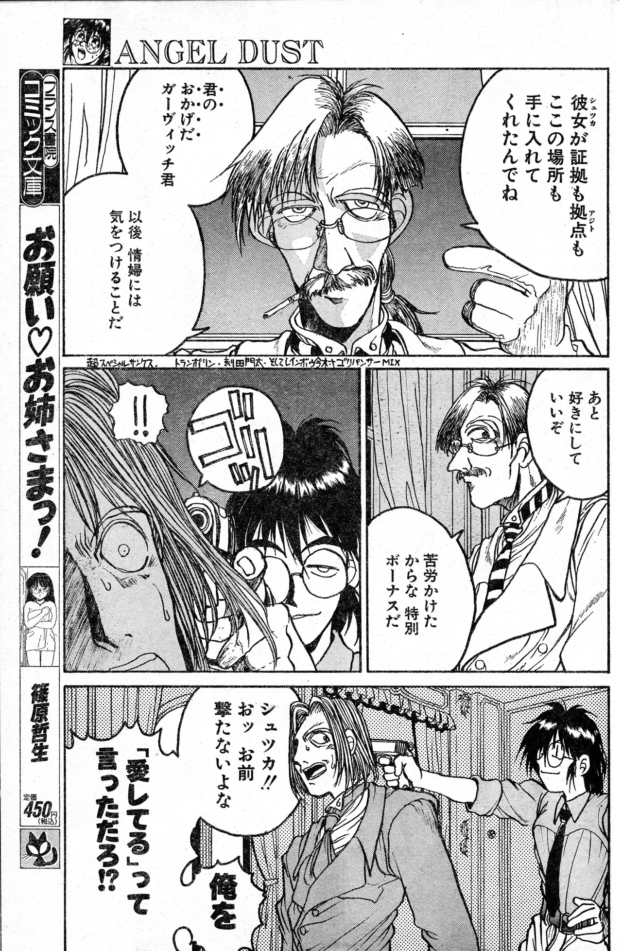 [Kouta Hirano] Angel Dust 9 - Page 11
