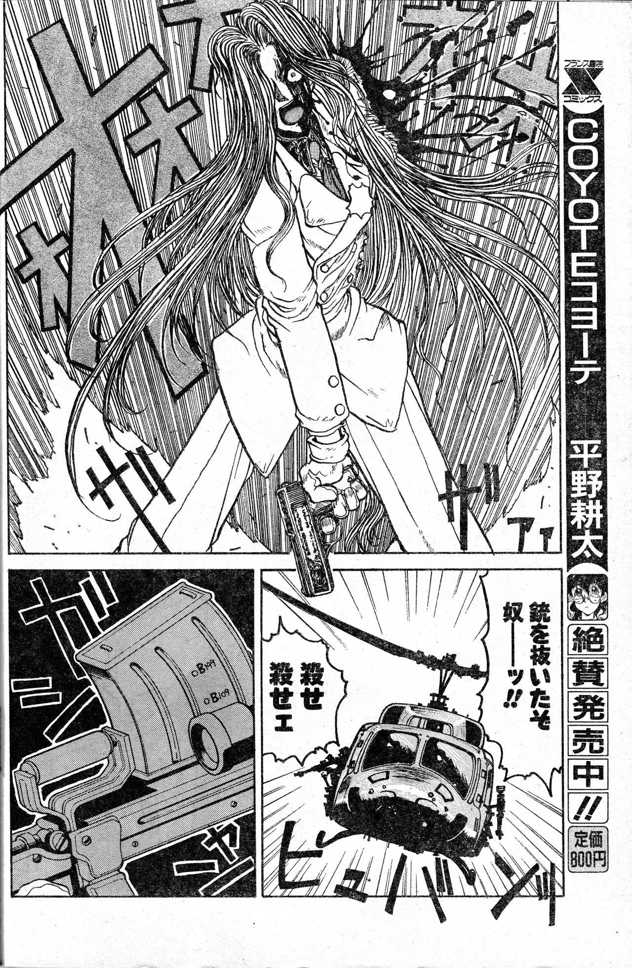 [Kouta Hirano] Angel Dust 9 - Page 14