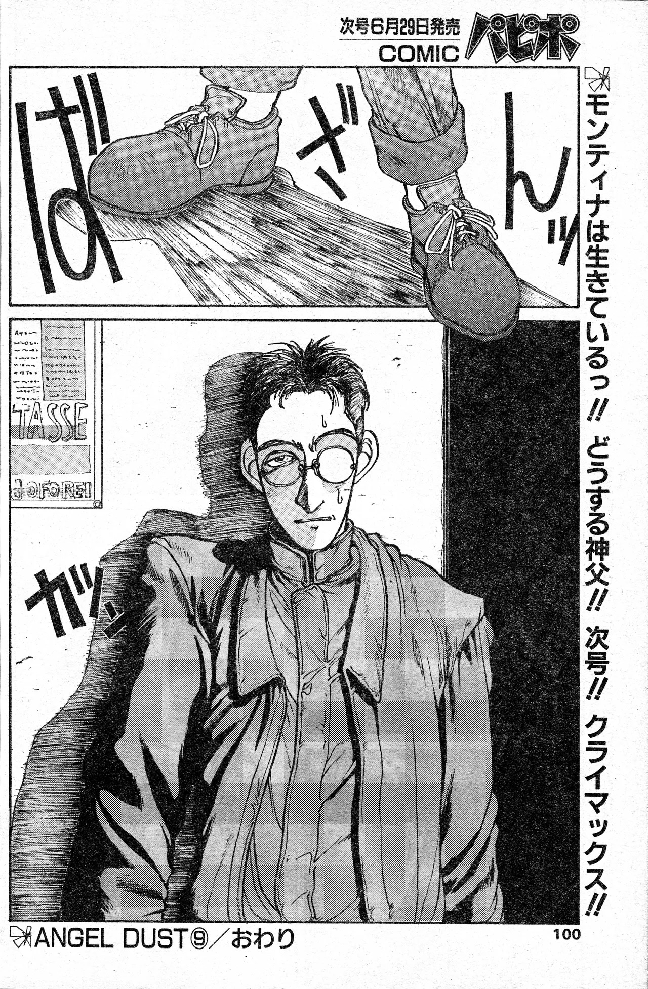 [Kouta Hirano] Angel Dust 9 - Page 18