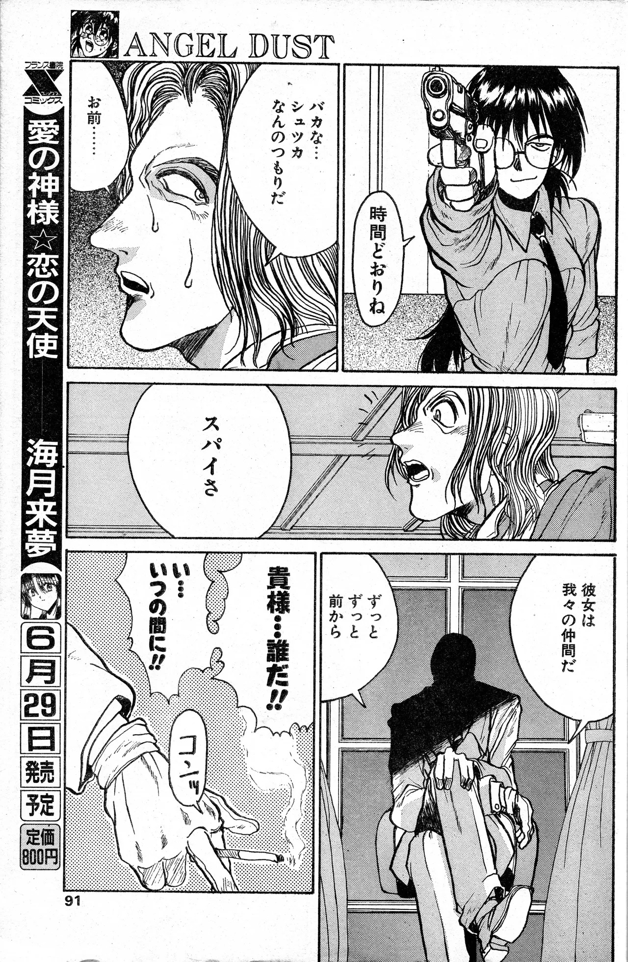 [Kouta Hirano] Angel Dust 9 - Page 9
