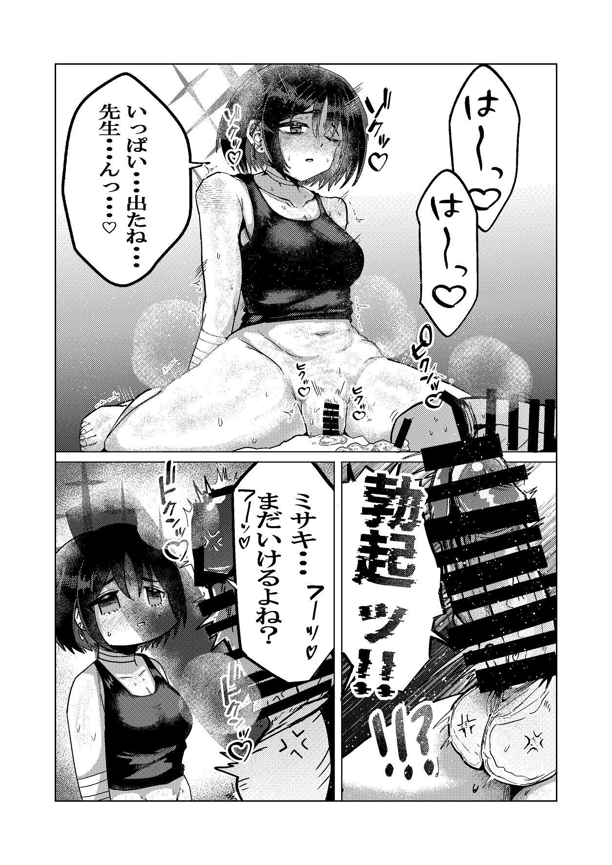 [大麦工研 (大麦いいひこ)] 暗い海の微睡み (ブルーアーカイブ) - Page 12