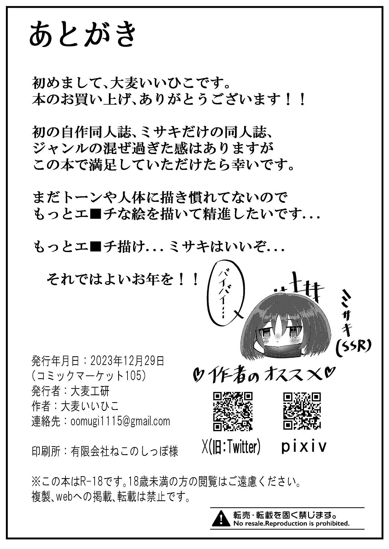 [大麦工研 (大麦いいひこ)] 暗い海の微睡み (ブルーアーカイブ) - Page 29