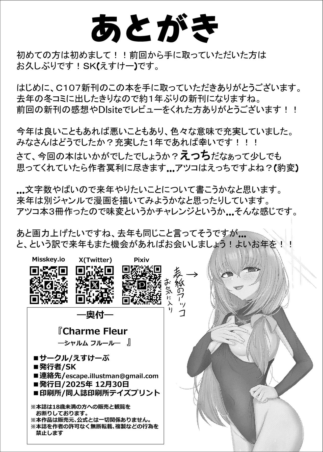 [えすけーぷ (SK)] Charme Fleur (ブルーアーカイブ) - Page 27