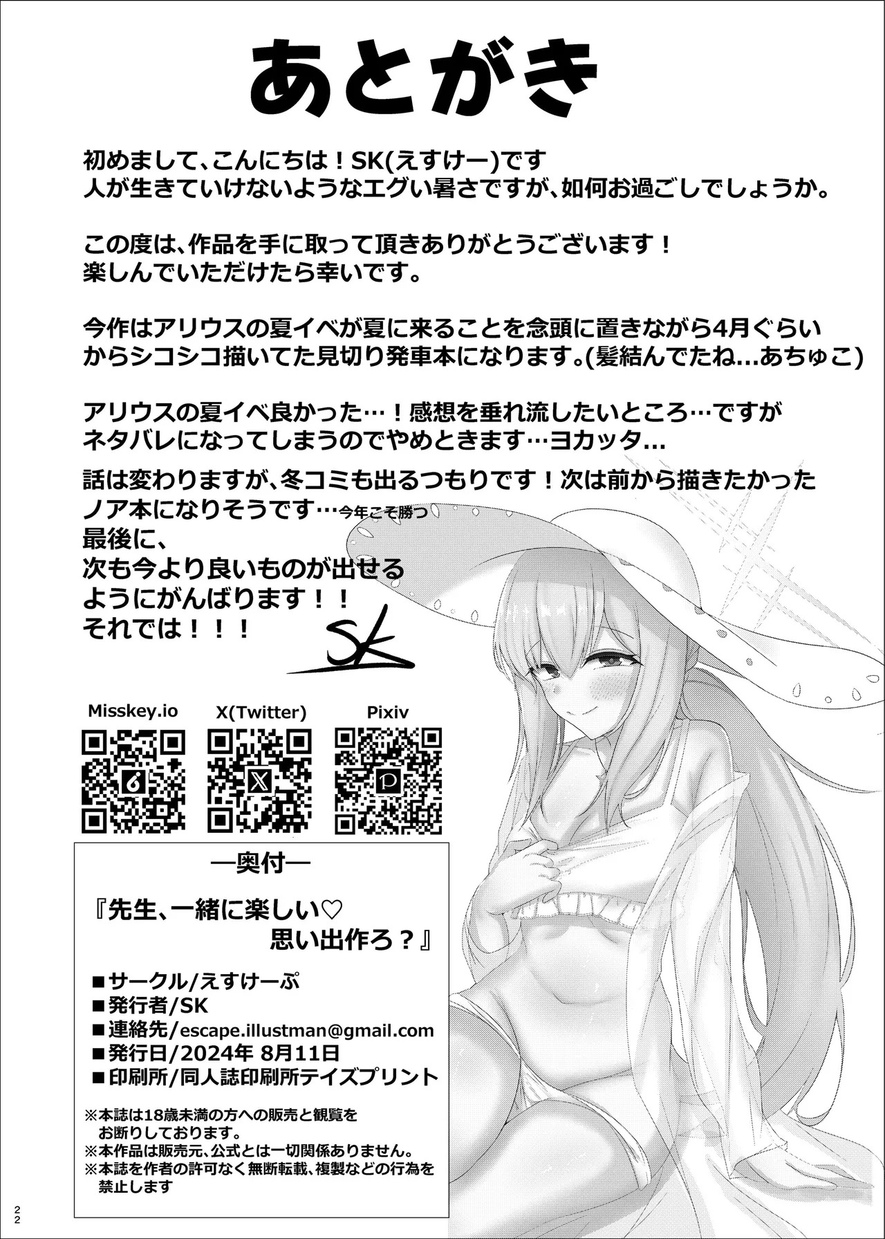 [えすけーぷ (SK)] 先生、一緒に楽しい思い出作ろ？ (ブルーアーカイブ) - Page 21