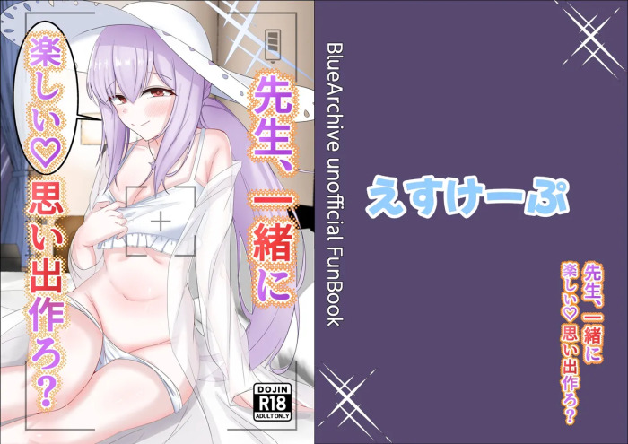 [えすけーぷ (SK)] 先生、一緒に楽しい思い出作ろ？ (ブルーアーカイブ)