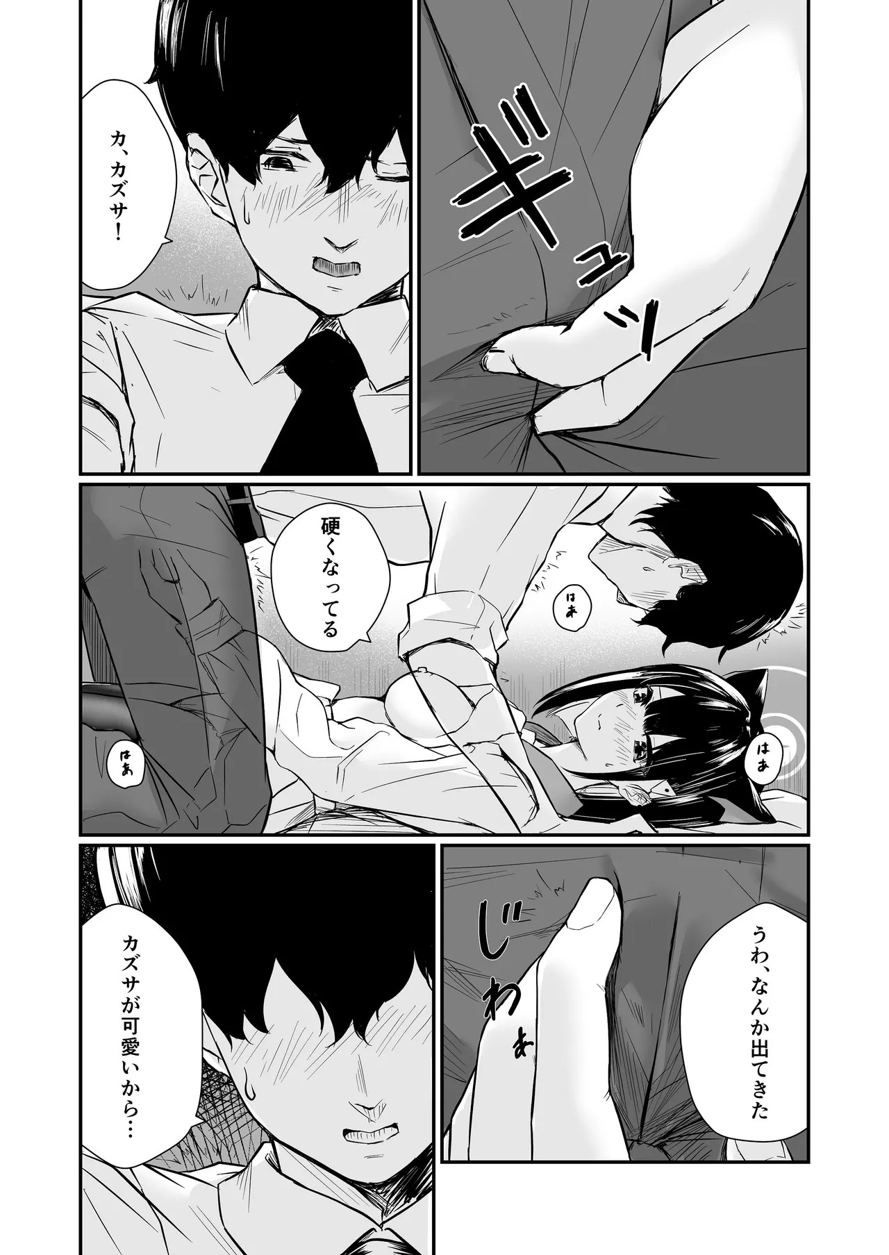 [METAMOR-WORKS (ばしょたろう, ばしょしょ)] 続けよっか、先生 (ブルーアーカイブ) - Page 17