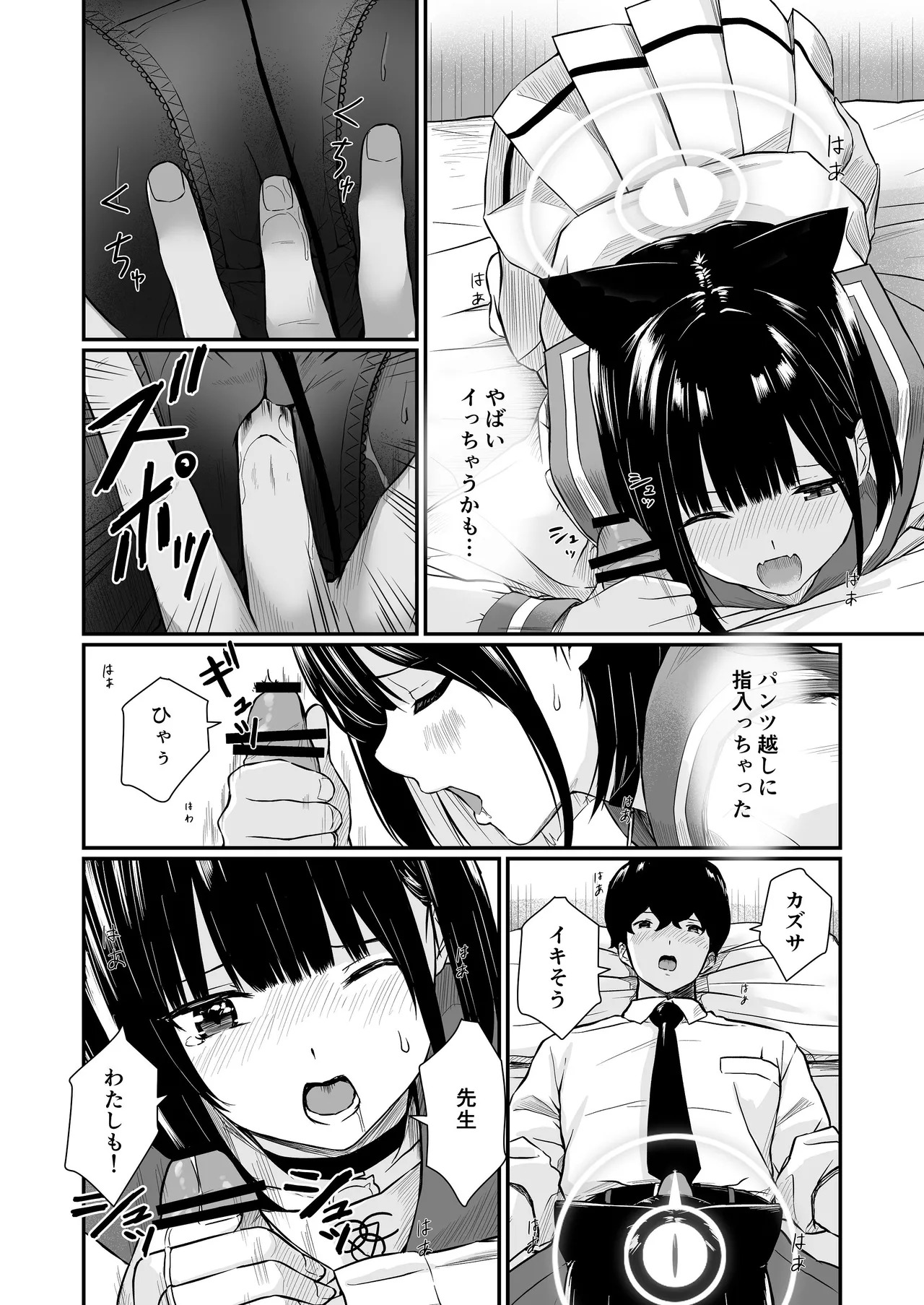 [METAMOR-WORKS (ばしょたろう, ばしょしょ)] 続けよっか、先生 (ブルーアーカイブ) - Page 23