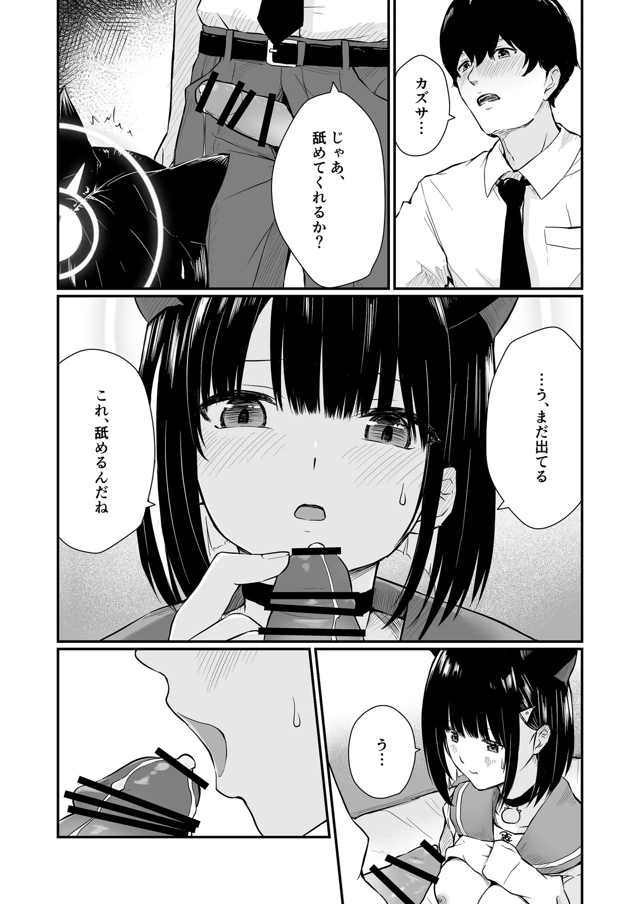 [METAMOR-WORKS (ばしょたろう, ばしょしょ)] 続けよっか、先生 (ブルーアーカイブ) - Page 26