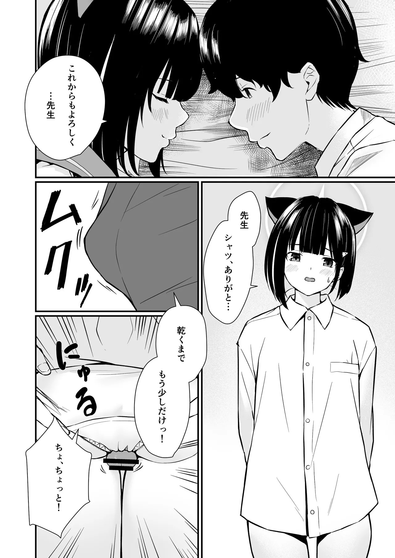[METAMOR-WORKS (ばしょたろう, ばしょしょ)] 続けよっか、先生 (ブルーアーカイブ) - Page 55