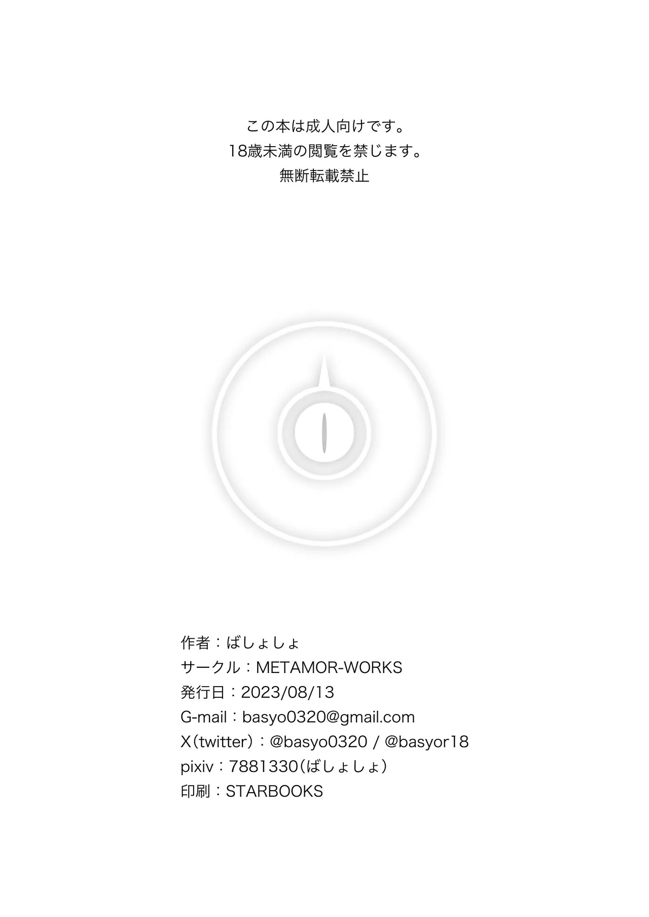 [METAMOR-WORKS (ばしょたろう, ばしょしょ)] 続けよっか、先生 (ブルーアーカイブ) - Page 57
