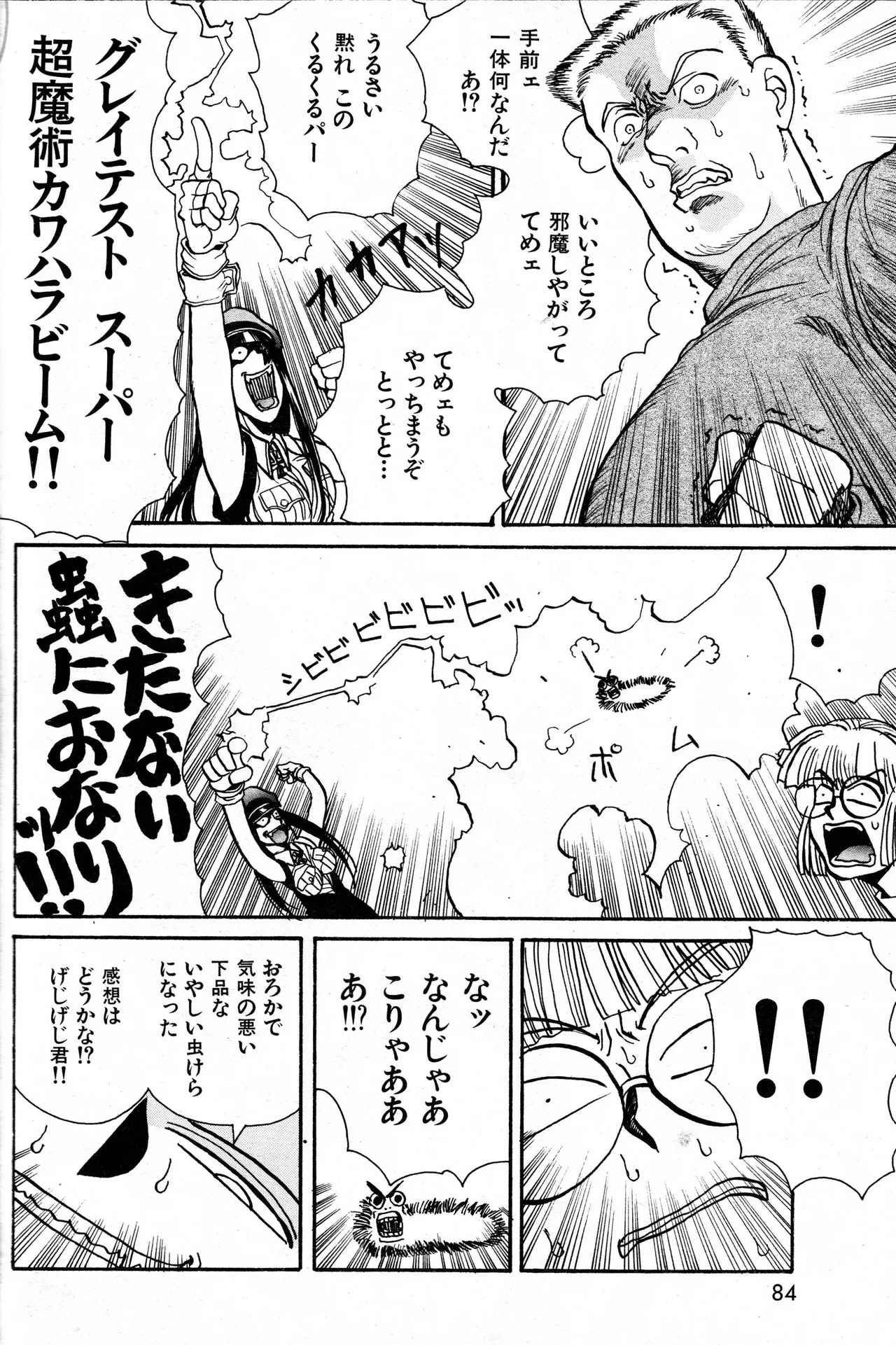[Kouta Hirano] The Invincible Magic Teacher Kawahara Z - Page 14