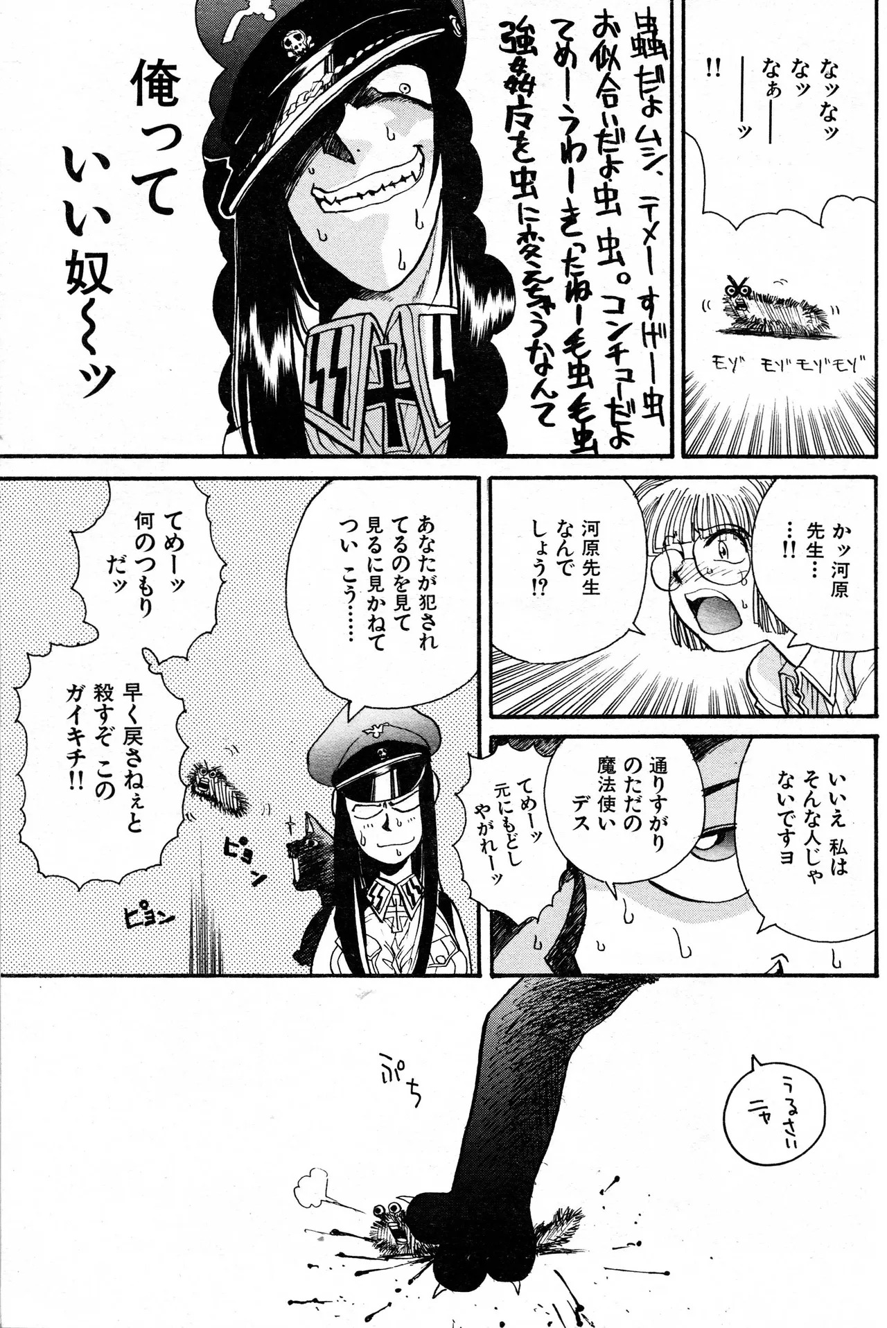 [Kouta Hirano] The Invincible Magic Teacher Kawahara Z - Page 15