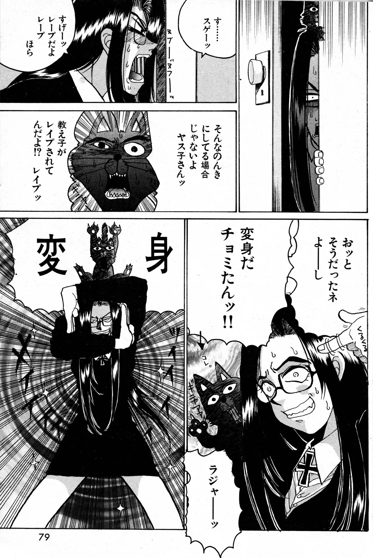 [Kouta Hirano] The Invincible Magic Teacher Kawahara Z - Page 9