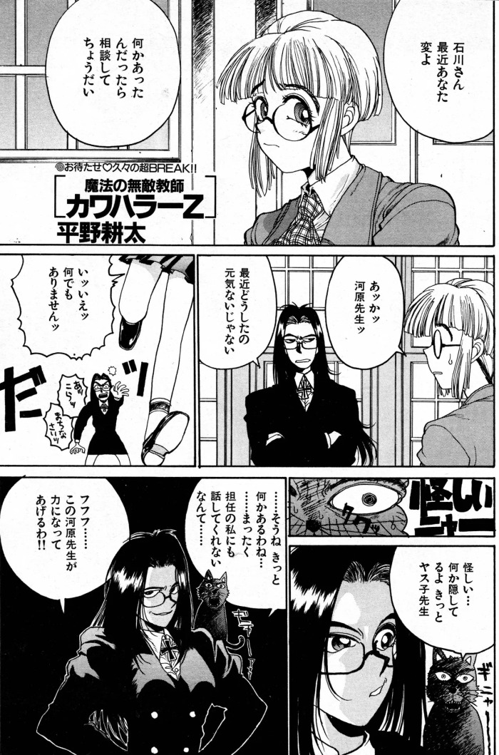 [Kouta Hirano] The Invincible Magic Teacher Kawahara Z