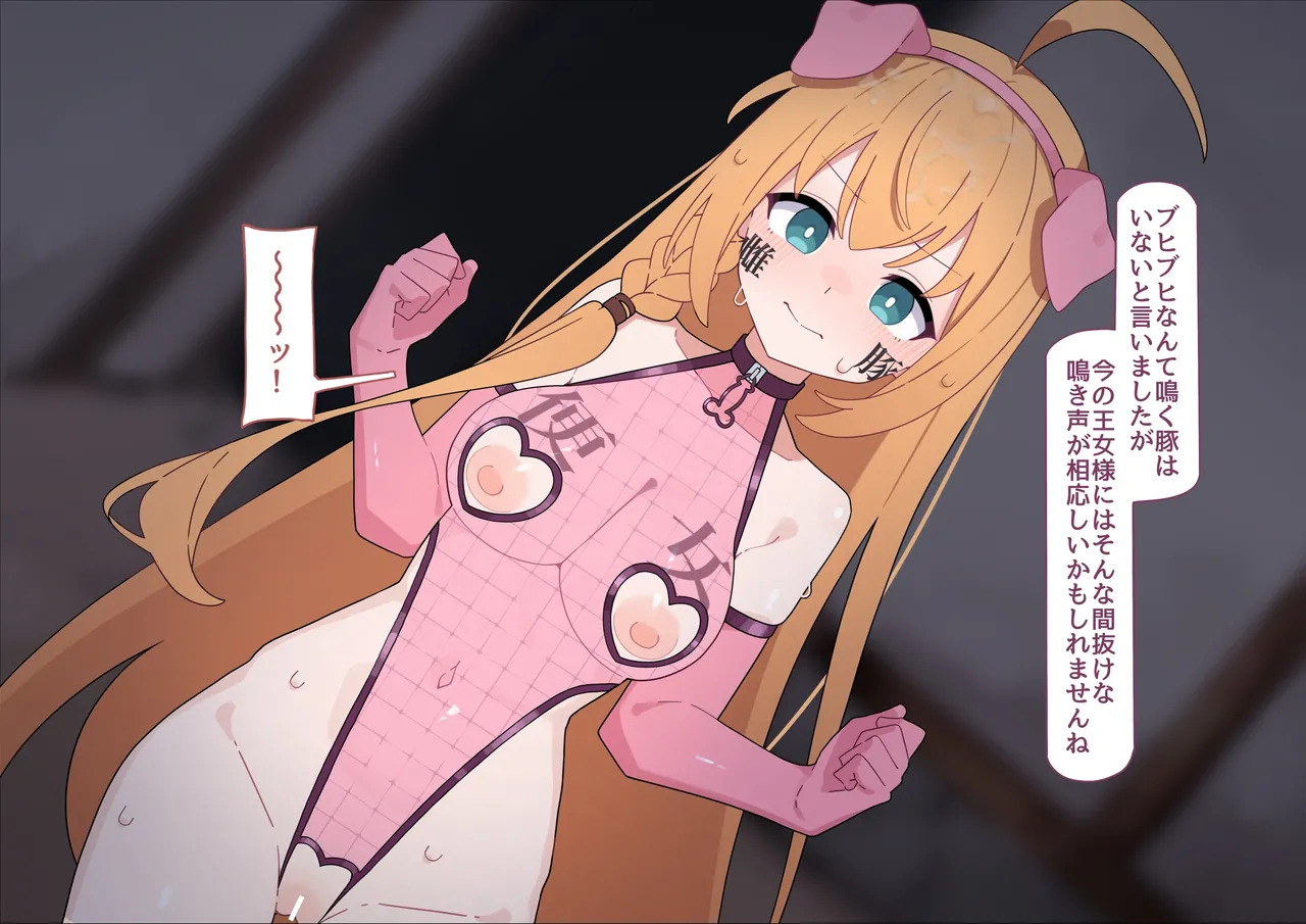 [♀こみ] ペコリーヌ尊厳破壊 - Page 104