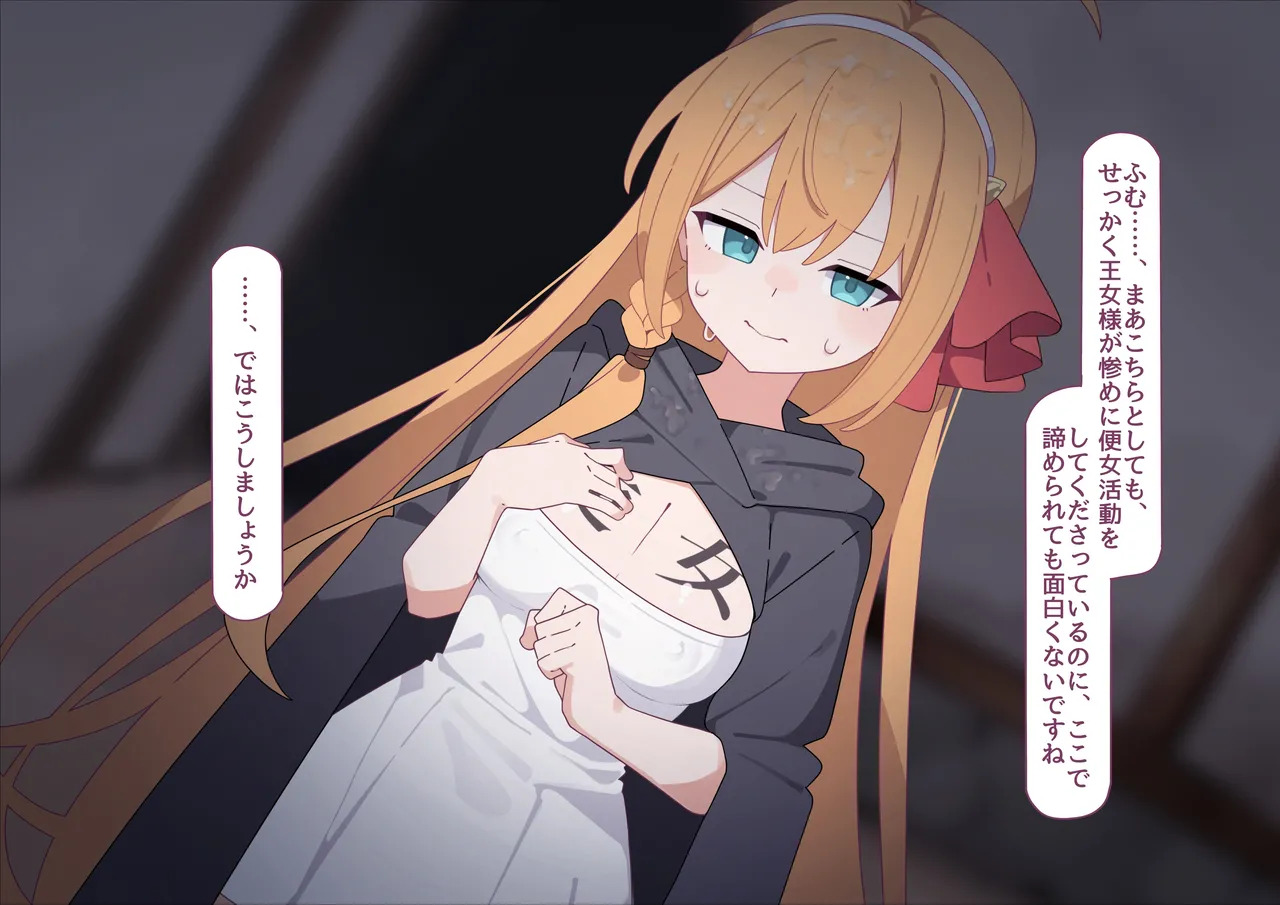 [♀こみ] ペコリーヌ尊厳破壊 - Page 73