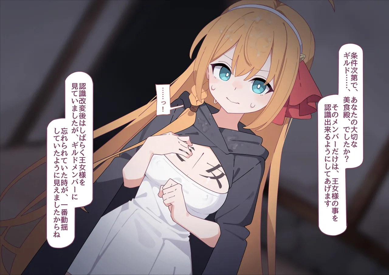 [♀こみ] ペコリーヌ尊厳破壊 - Page 74