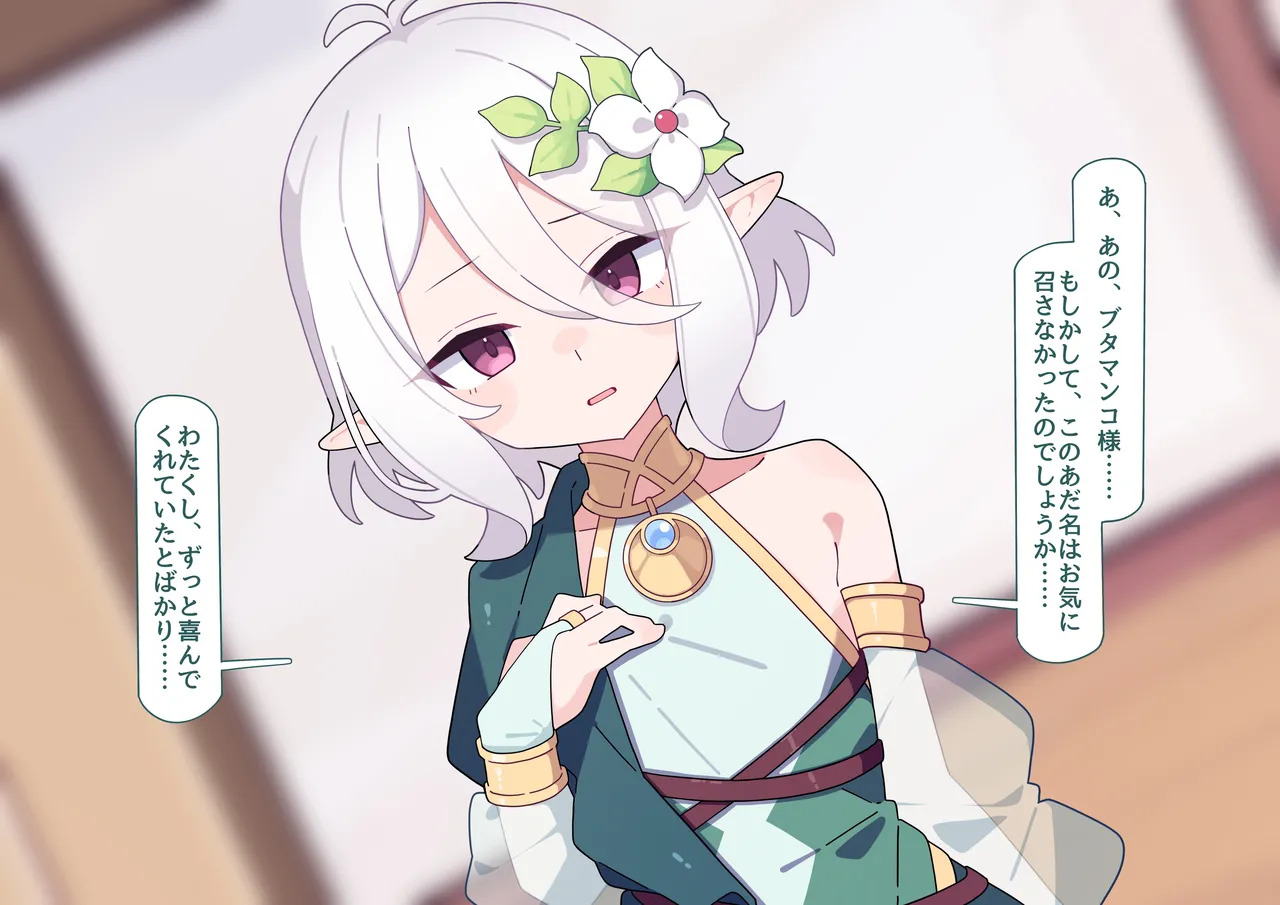 [♀こみ] ペコリーヌ尊厳破壊 - Page 9