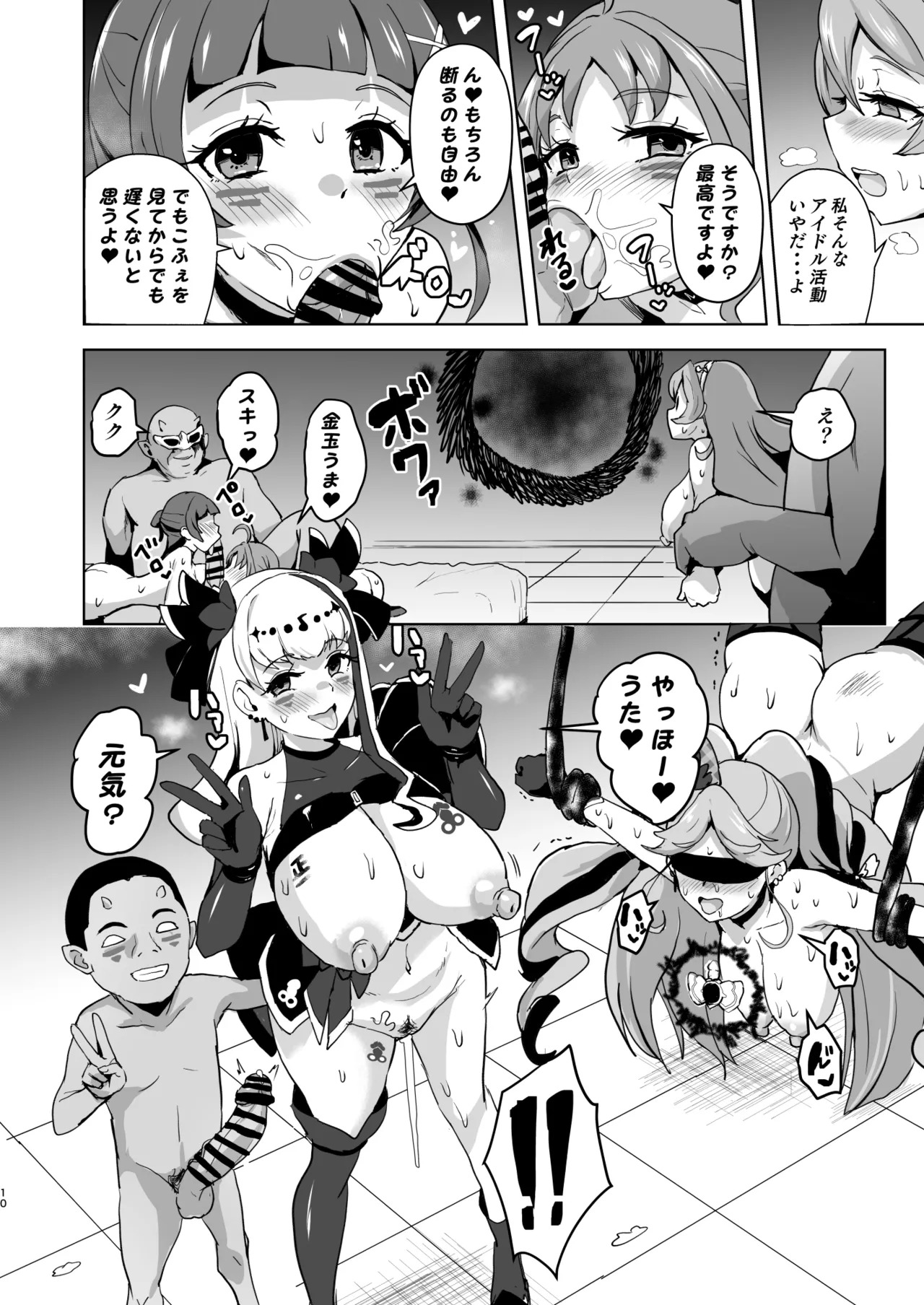 [Sanatuki] Idol Sluts Super Sexy Brainwashing Live Show is about to begin! - Page 10