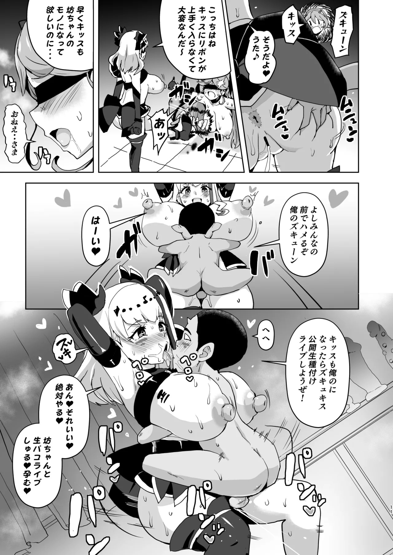 [Sanatuki] Idol Sluts Super Sexy Brainwashing Live Show is about to begin! - Page 11