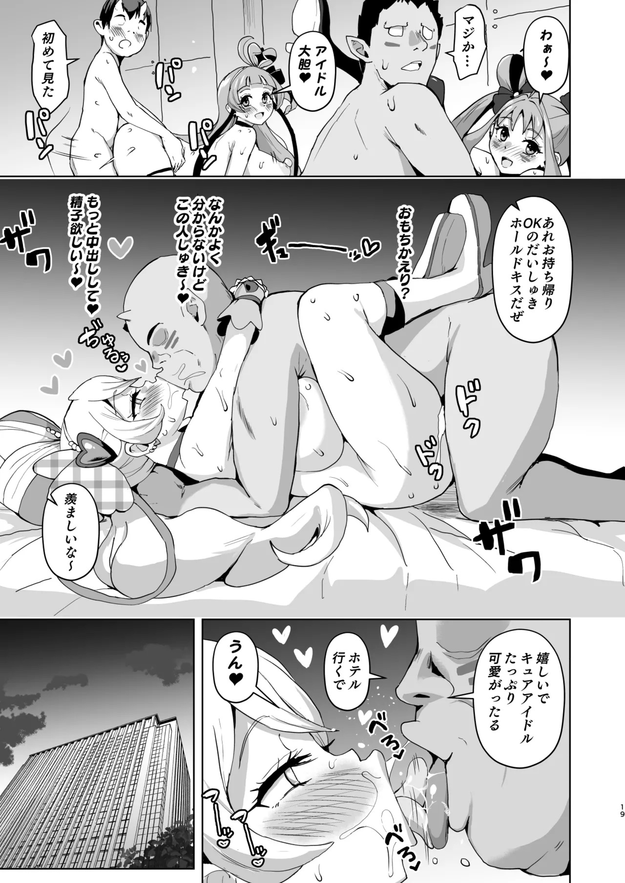 [Sanatuki] Idol Sluts Super Sexy Brainwashing Live Show is about to begin! - Page 19