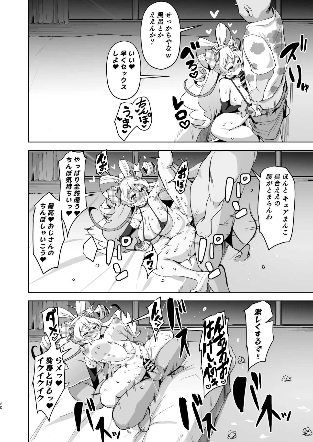 [Sanatuki] Idol Sluts Super Sexy Brainwashing Live Show is about to begin! - Page 20