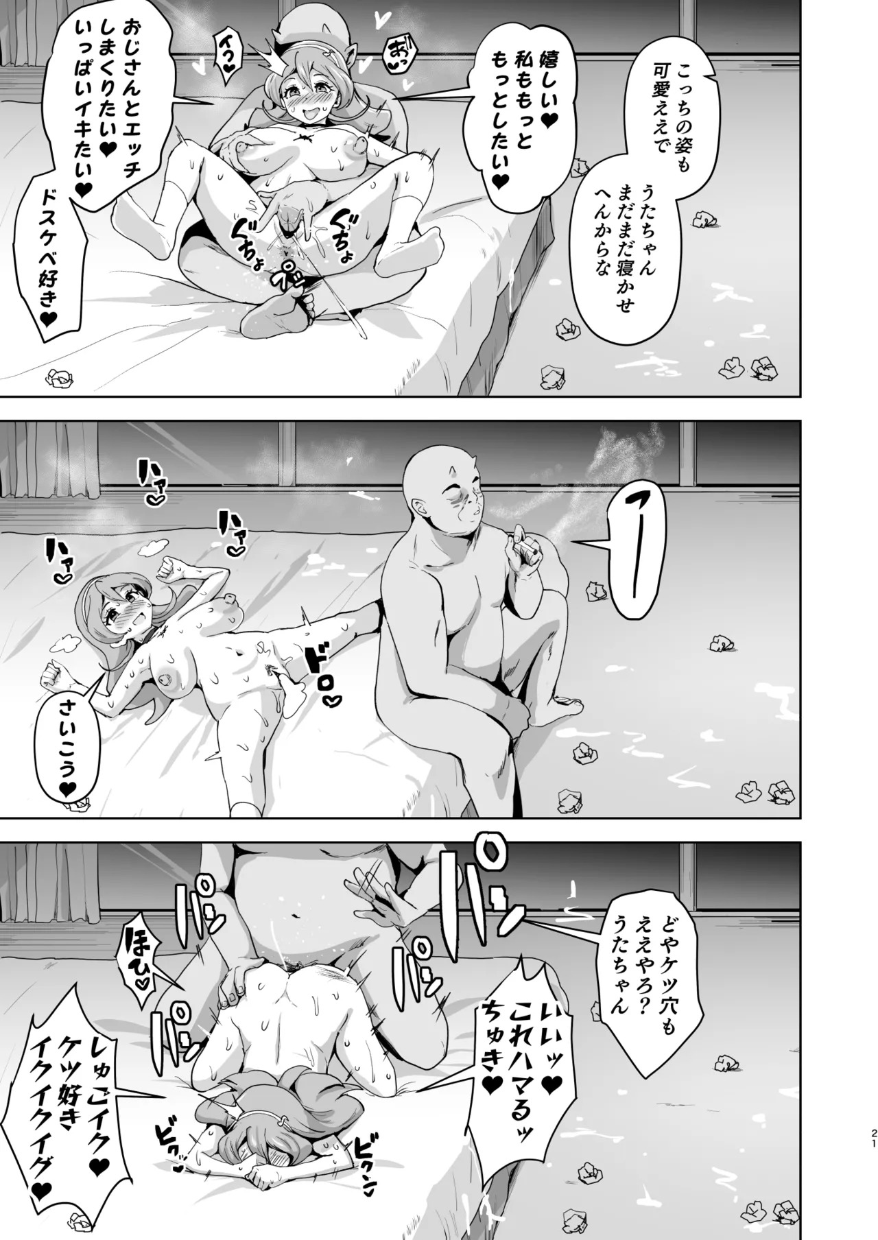 [Sanatuki] Idol Sluts Super Sexy Brainwashing Live Show is about to begin! - Page 21