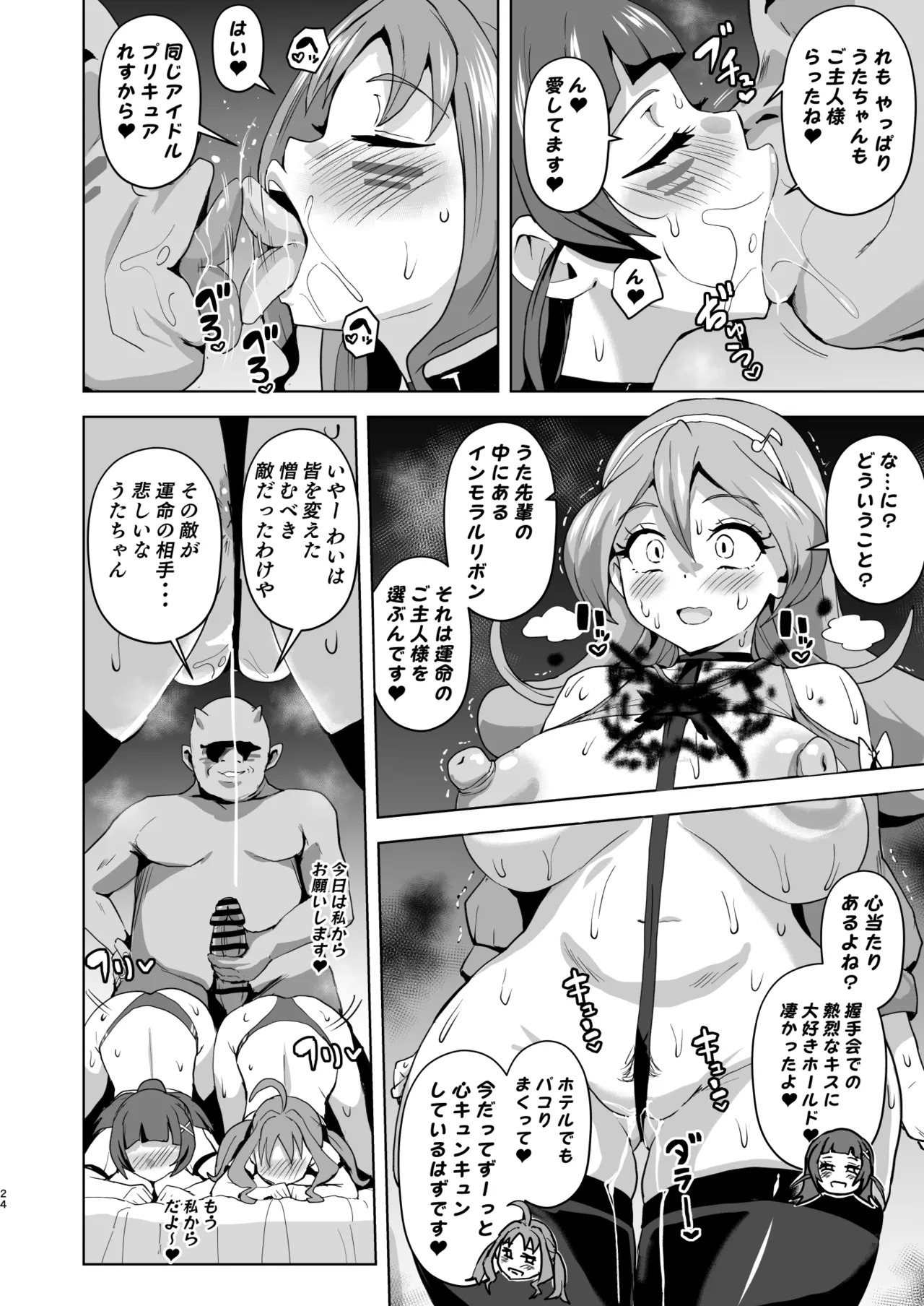 [Sanatuki] Idol Sluts Super Sexy Brainwashing Live Show is about to begin! - Page 24