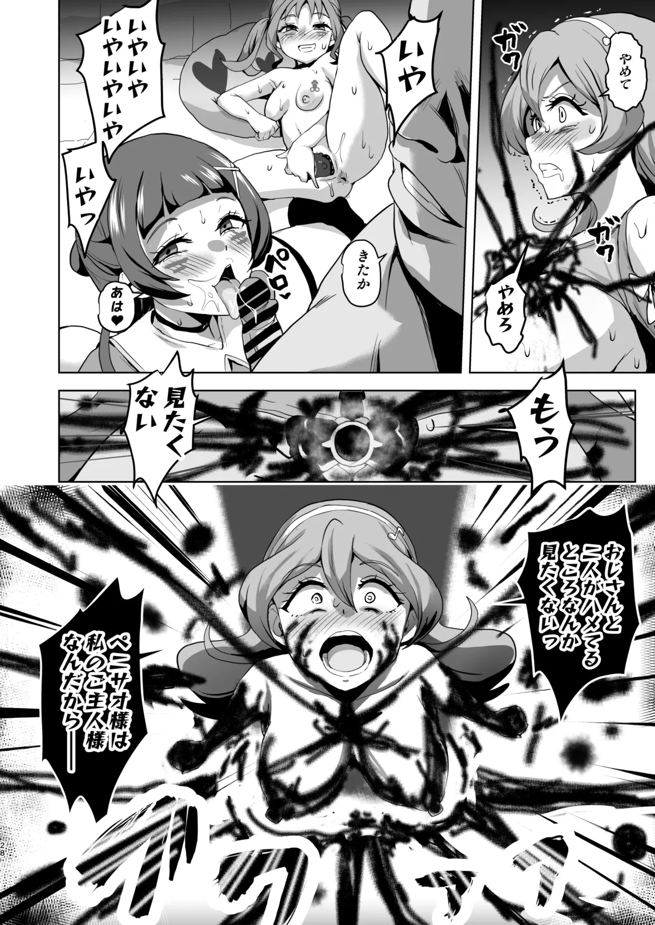 [Sanatuki] Idol Sluts Super Sexy Brainwashing Live Show is about to begin! - Page 28