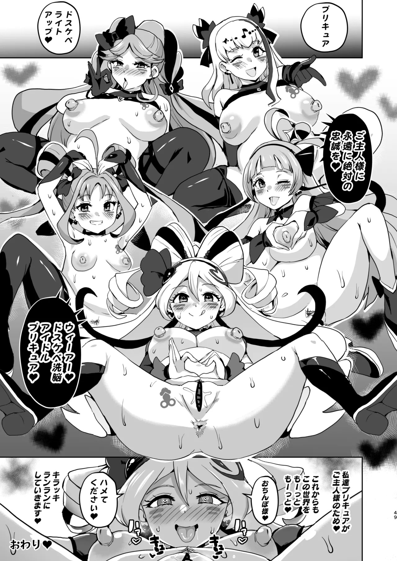 [Sanatuki] Idol Sluts Super Sexy Brainwashing Live Show is about to begin! - Page 49