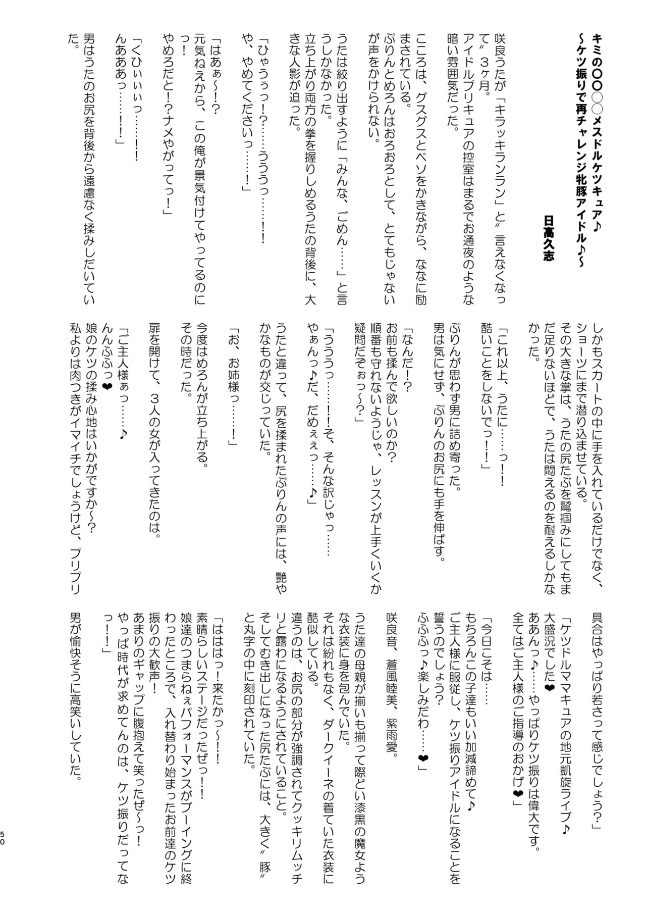[Sanatuki] Idol Sluts Super Sexy Brainwashing Live Show is about to begin! - Page 50