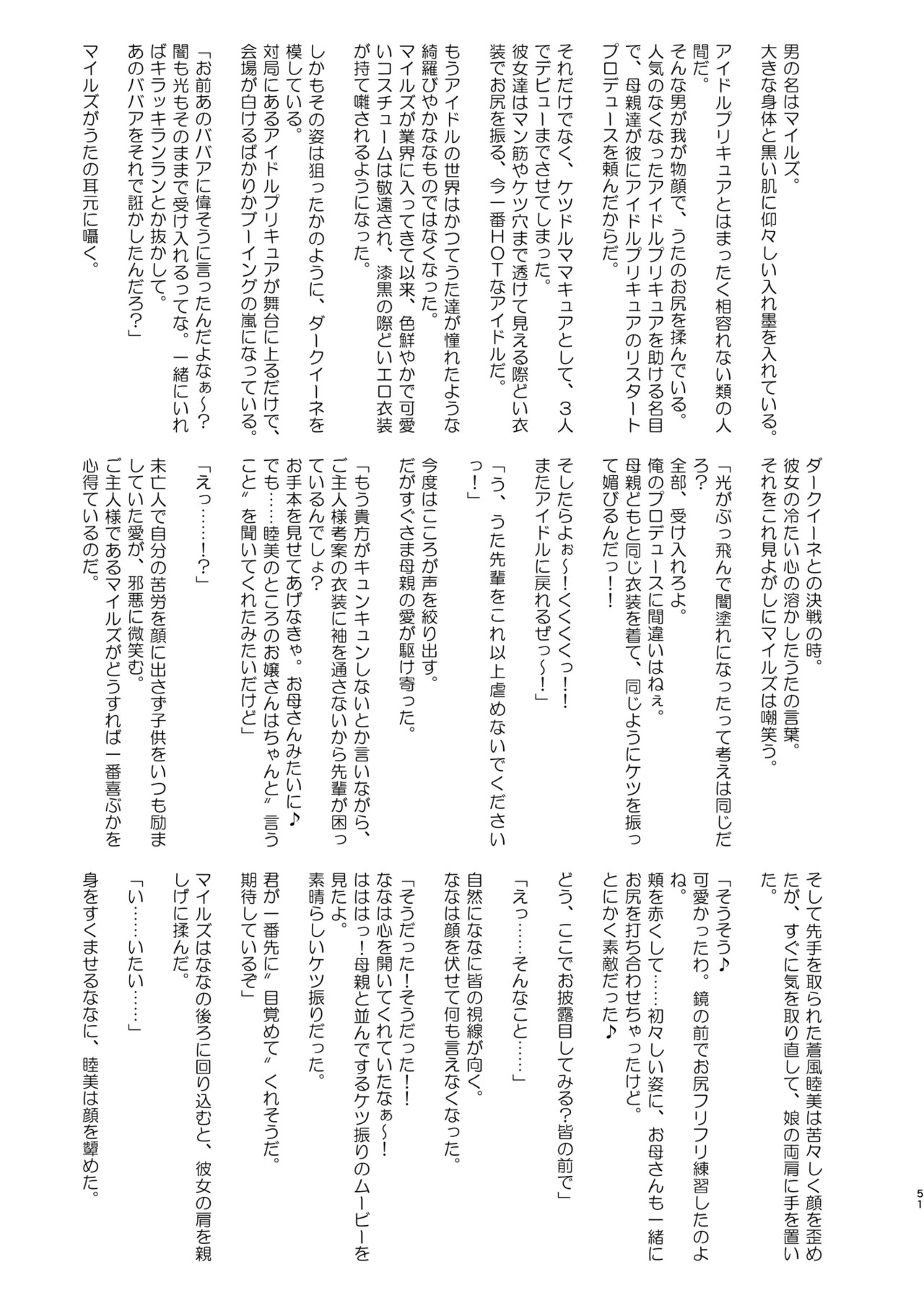 [Sanatuki] Idol Sluts Super Sexy Brainwashing Live Show is about to begin! - Page 51