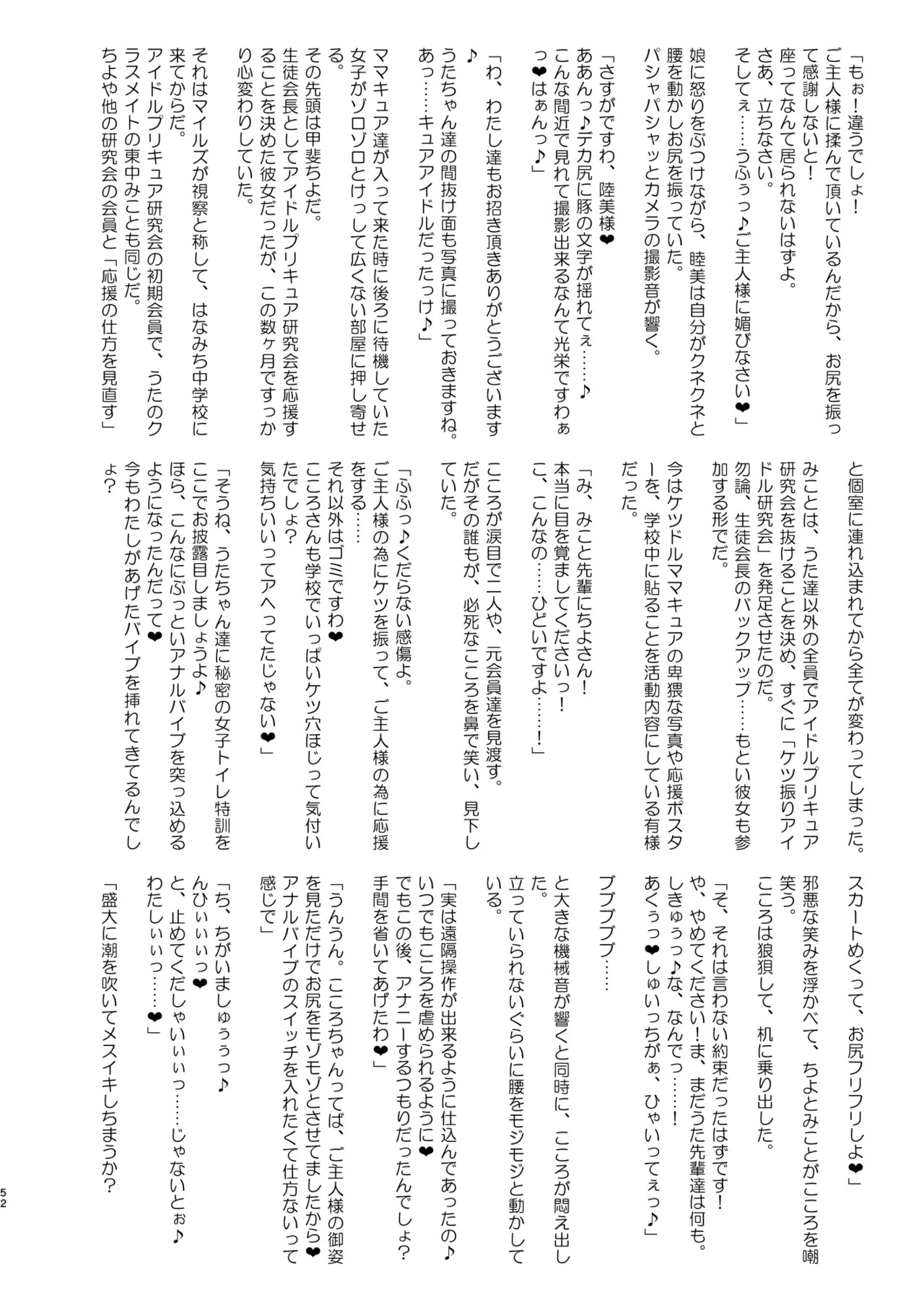 [Sanatuki] Idol Sluts Super Sexy Brainwashing Live Show is about to begin! - Page 52