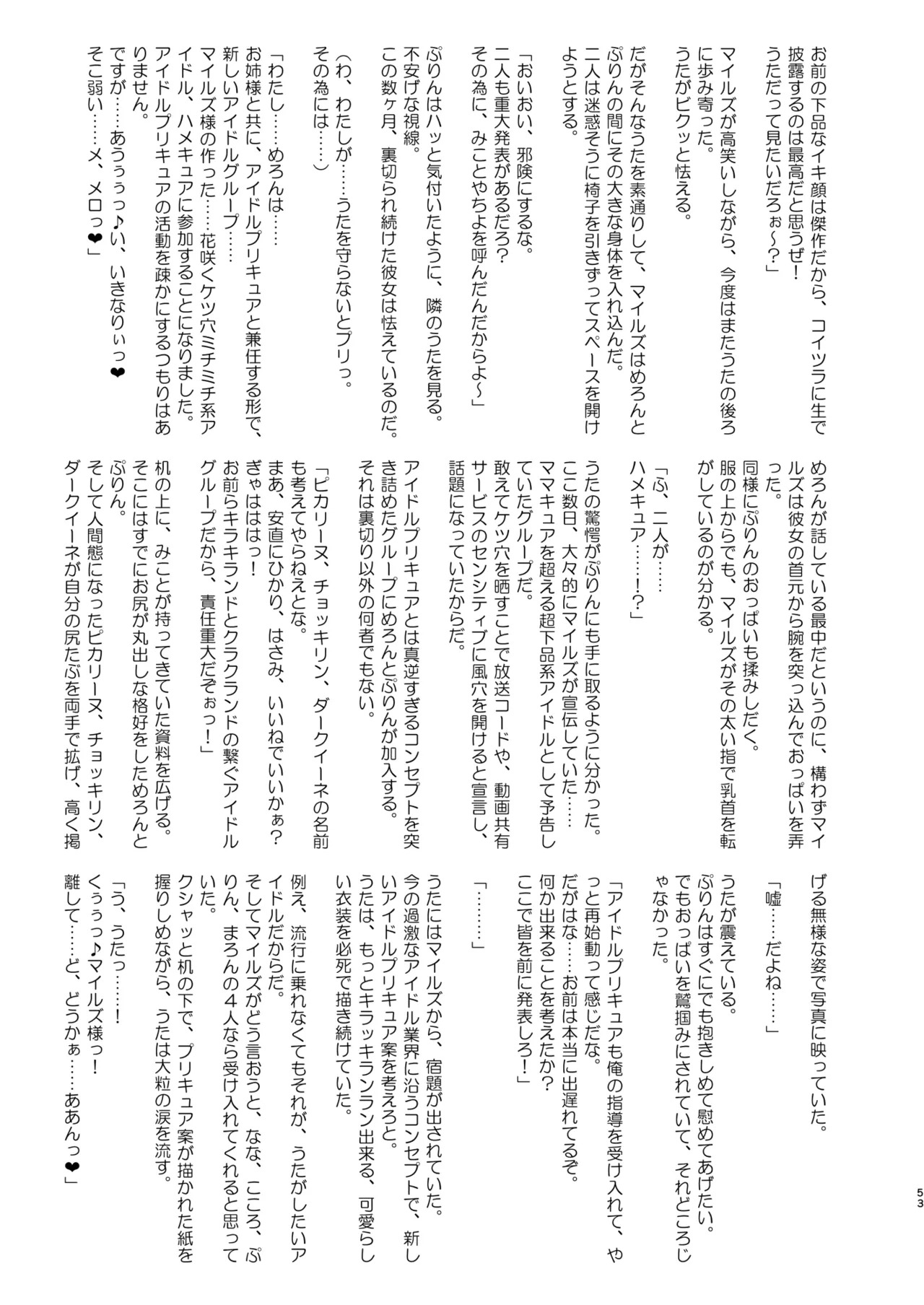 [Sanatuki] Idol Sluts Super Sexy Brainwashing Live Show is about to begin! - Page 53