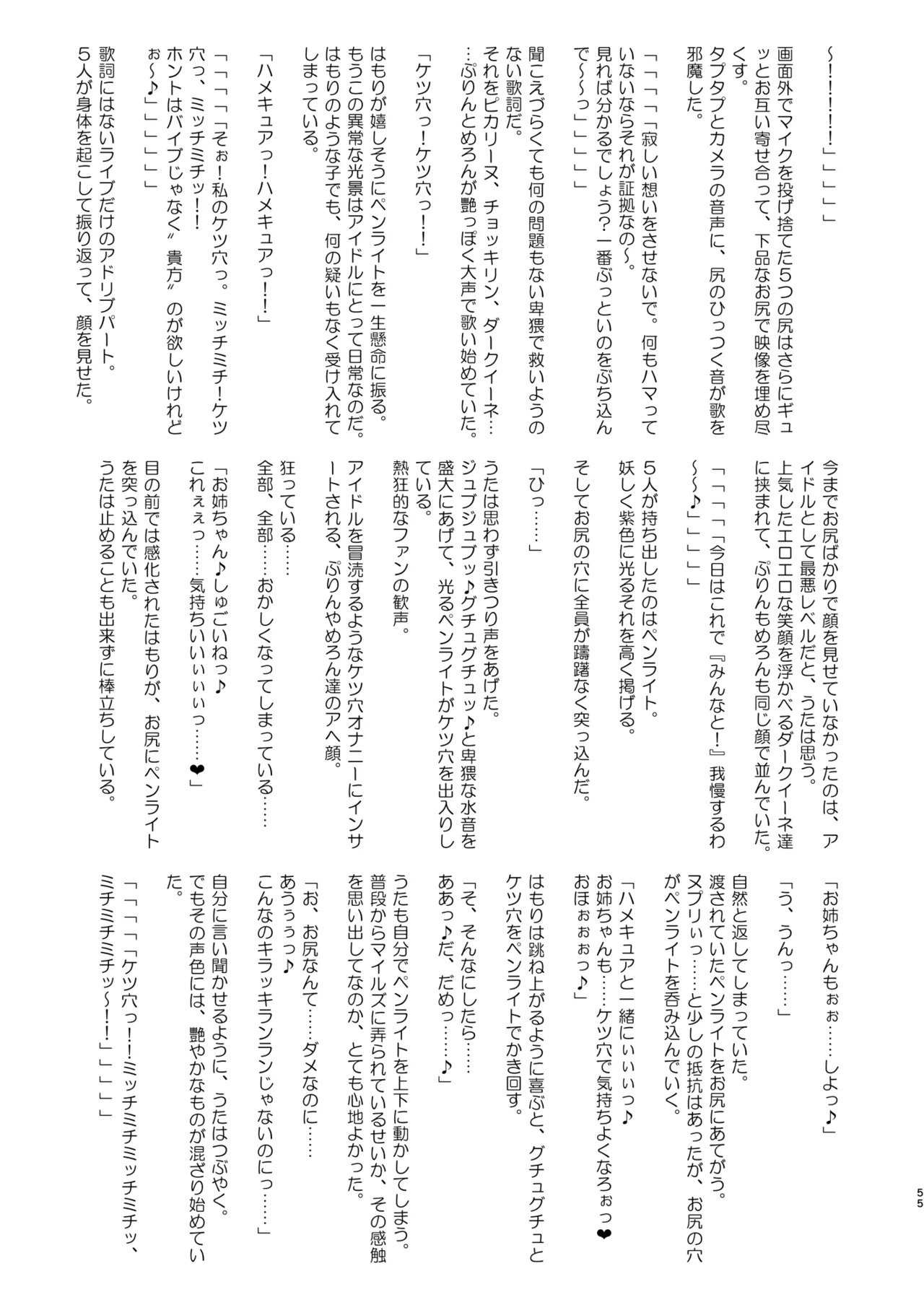 [Sanatuki] Idol Sluts Super Sexy Brainwashing Live Show is about to begin! - Page 55