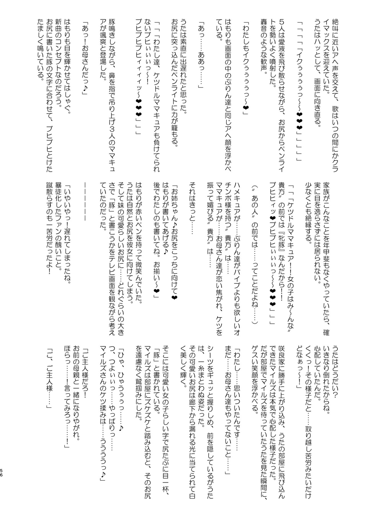 [Sanatuki] Idol Sluts Super Sexy Brainwashing Live Show is about to begin! - Page 56