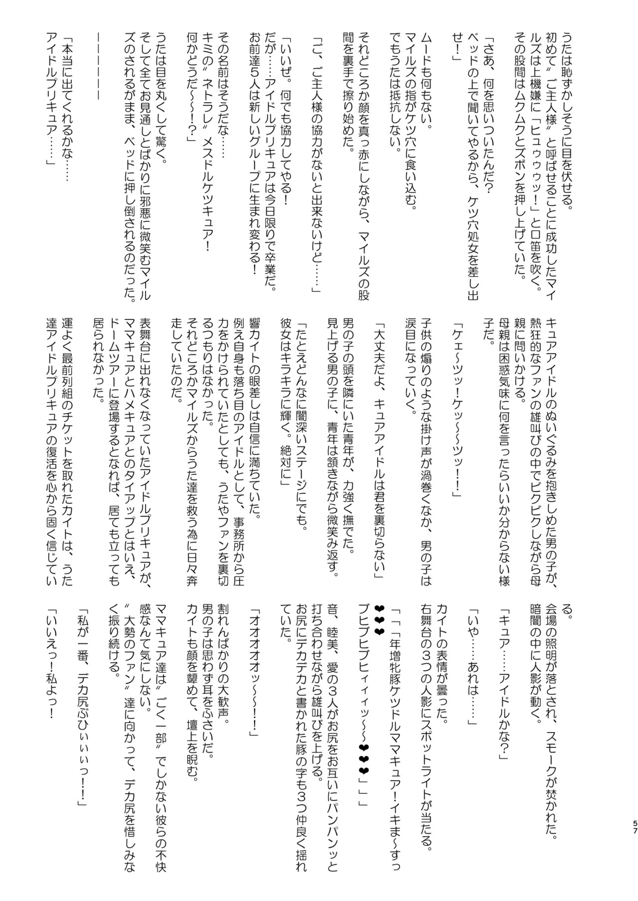 [Sanatuki] Idol Sluts Super Sexy Brainwashing Live Show is about to begin! - Page 57