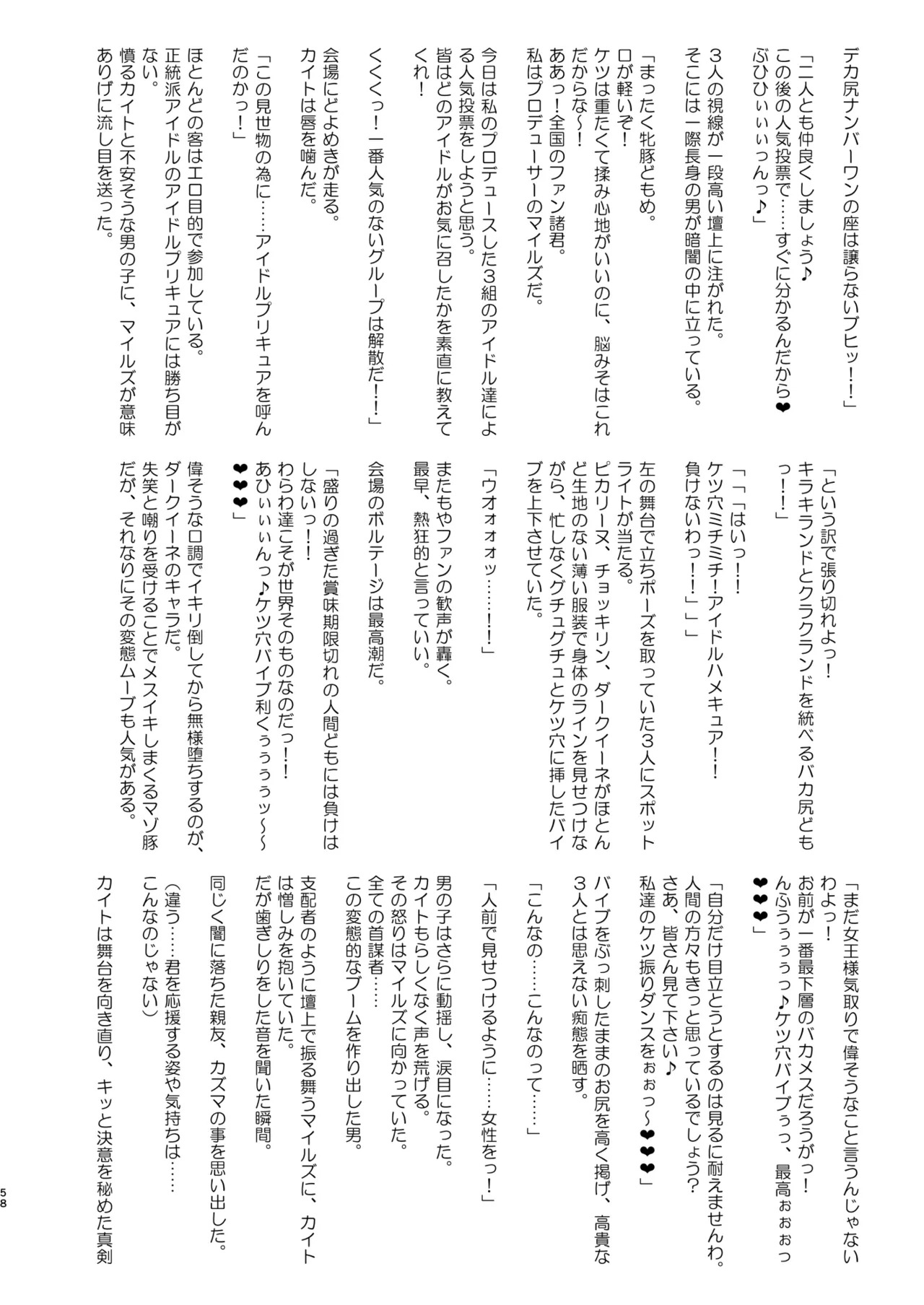 [Sanatuki] Idol Sluts Super Sexy Brainwashing Live Show is about to begin! - Page 58