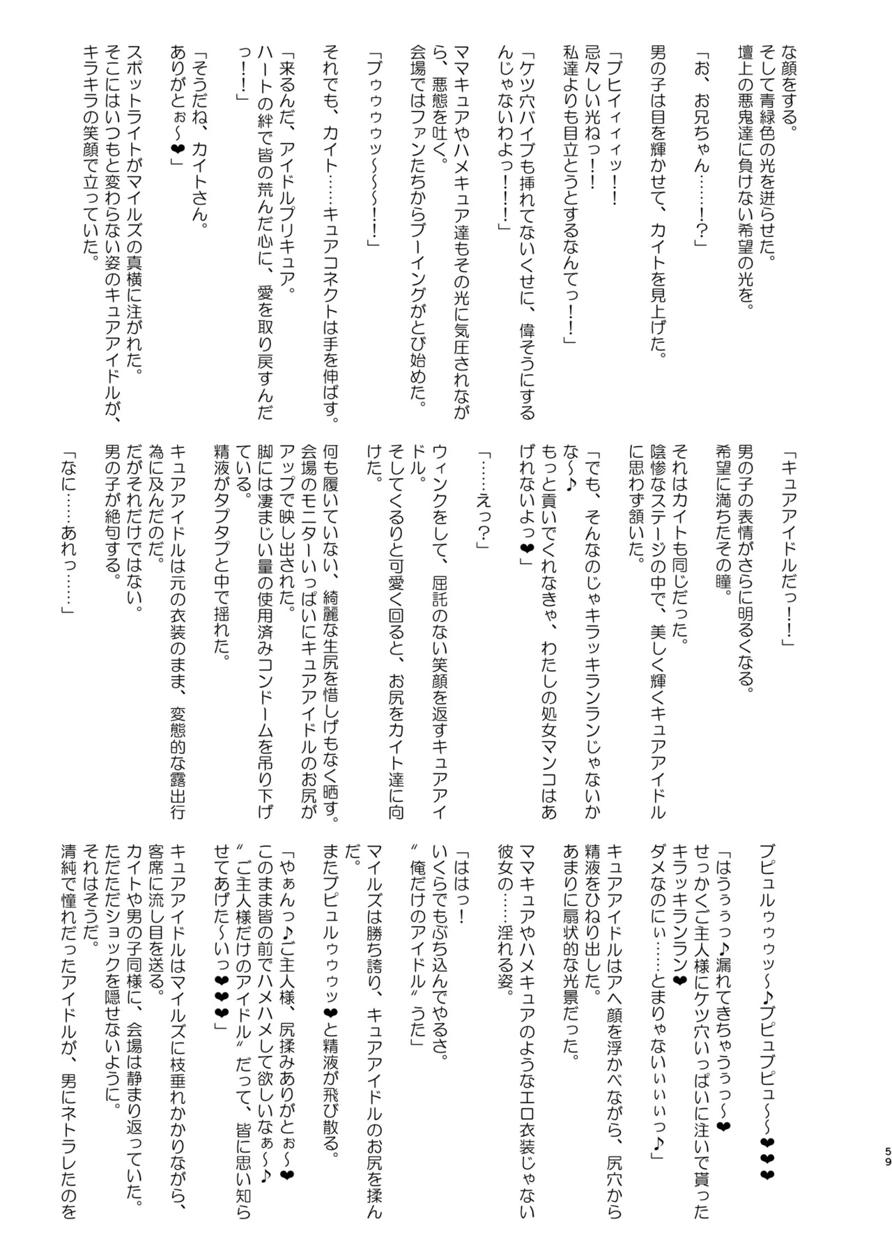 [Sanatuki] Idol Sluts Super Sexy Brainwashing Live Show is about to begin! - Page 59