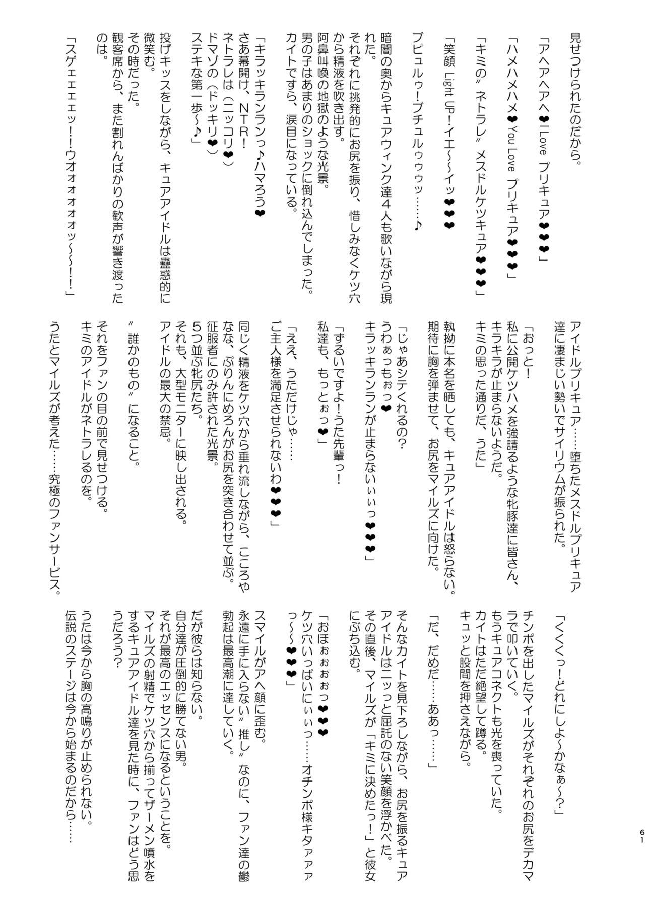 [Sanatuki] Idol Sluts Super Sexy Brainwashing Live Show is about to begin! - Page 61