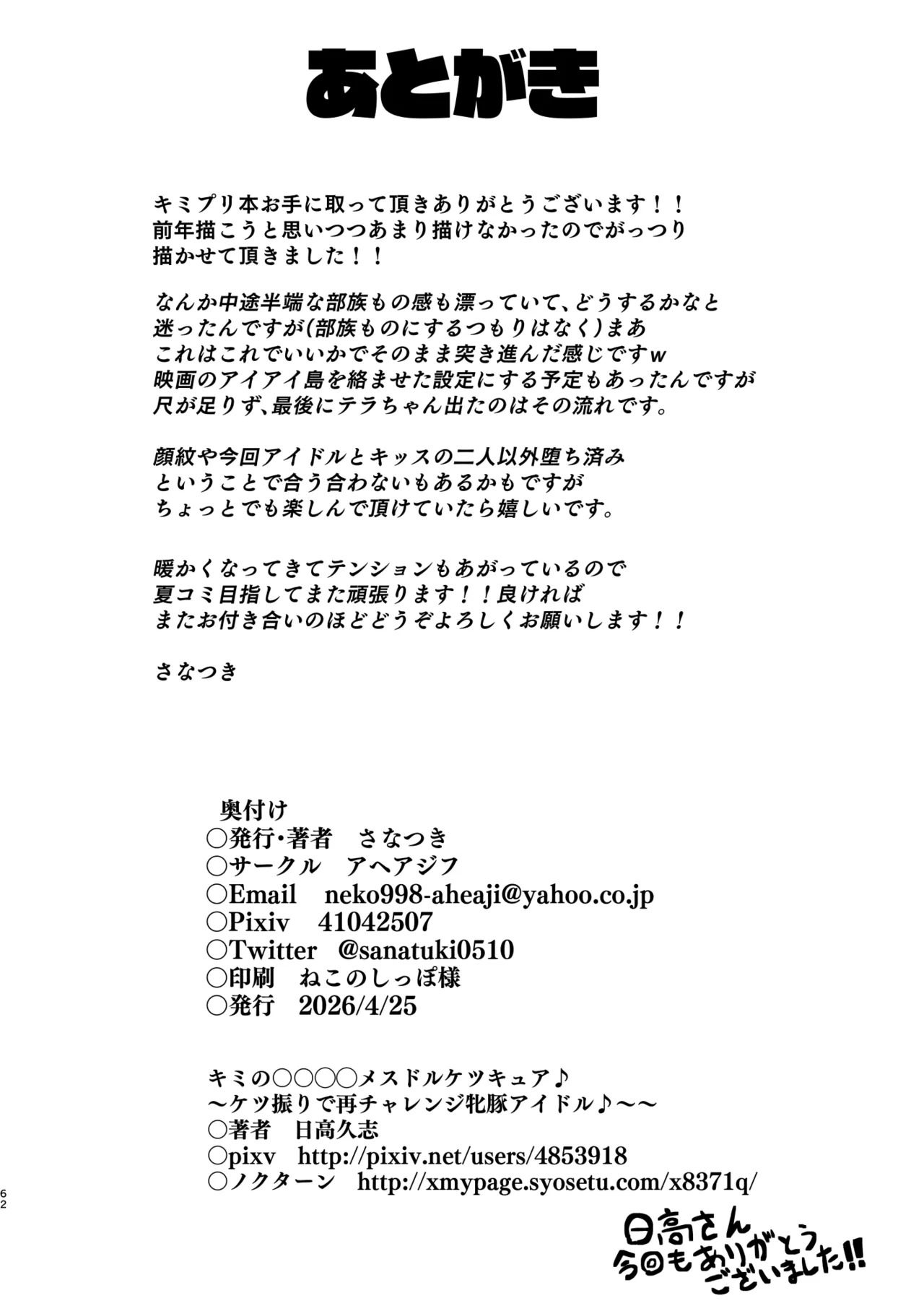 [Sanatuki] Idol Sluts Super Sexy Brainwashing Live Show is about to begin! - Page 62