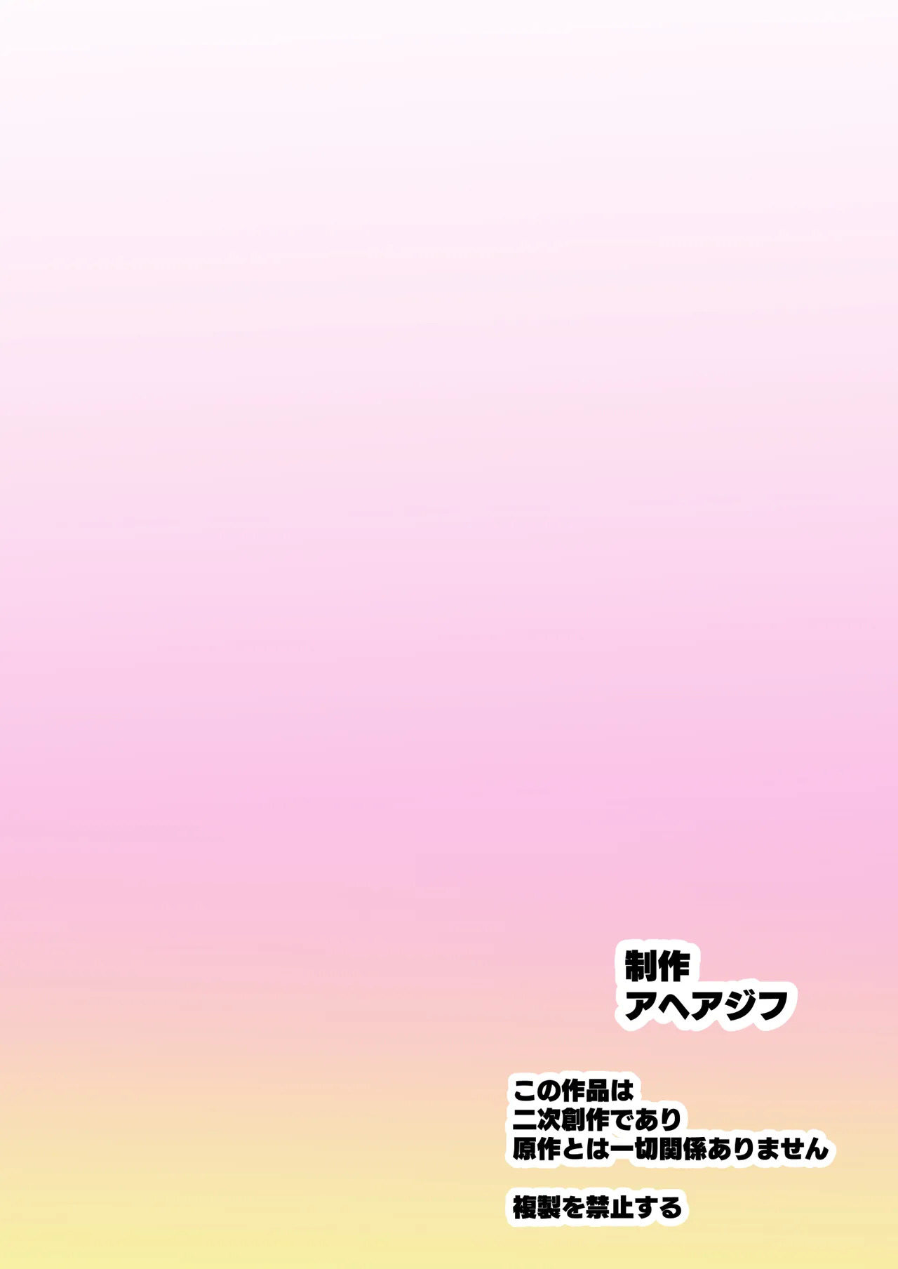 [Sanatuki] Idol Sluts Super Sexy Brainwashing Live Show is about to begin! - Page 64