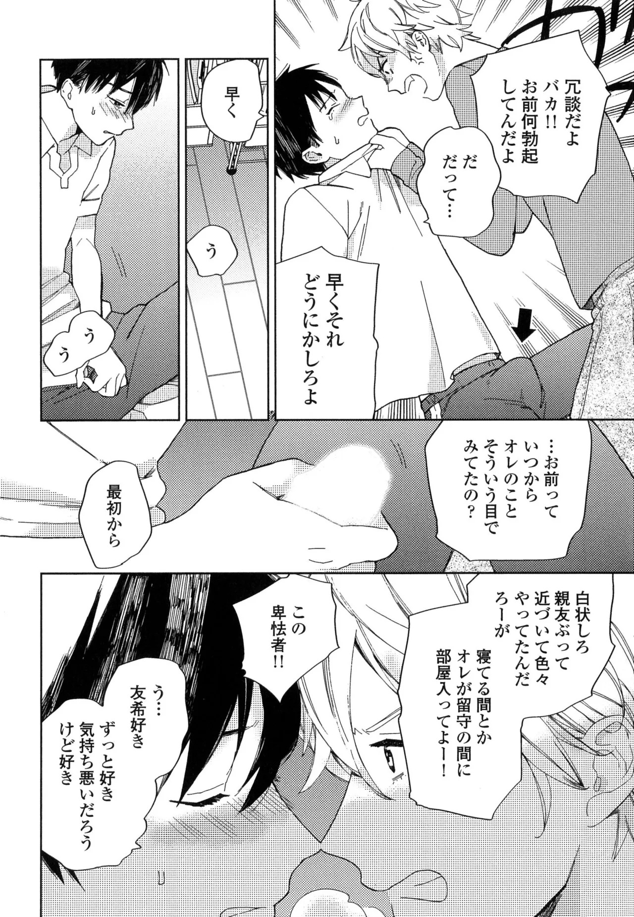 [ためこう]僕のセックススター(resize) - Page 100
