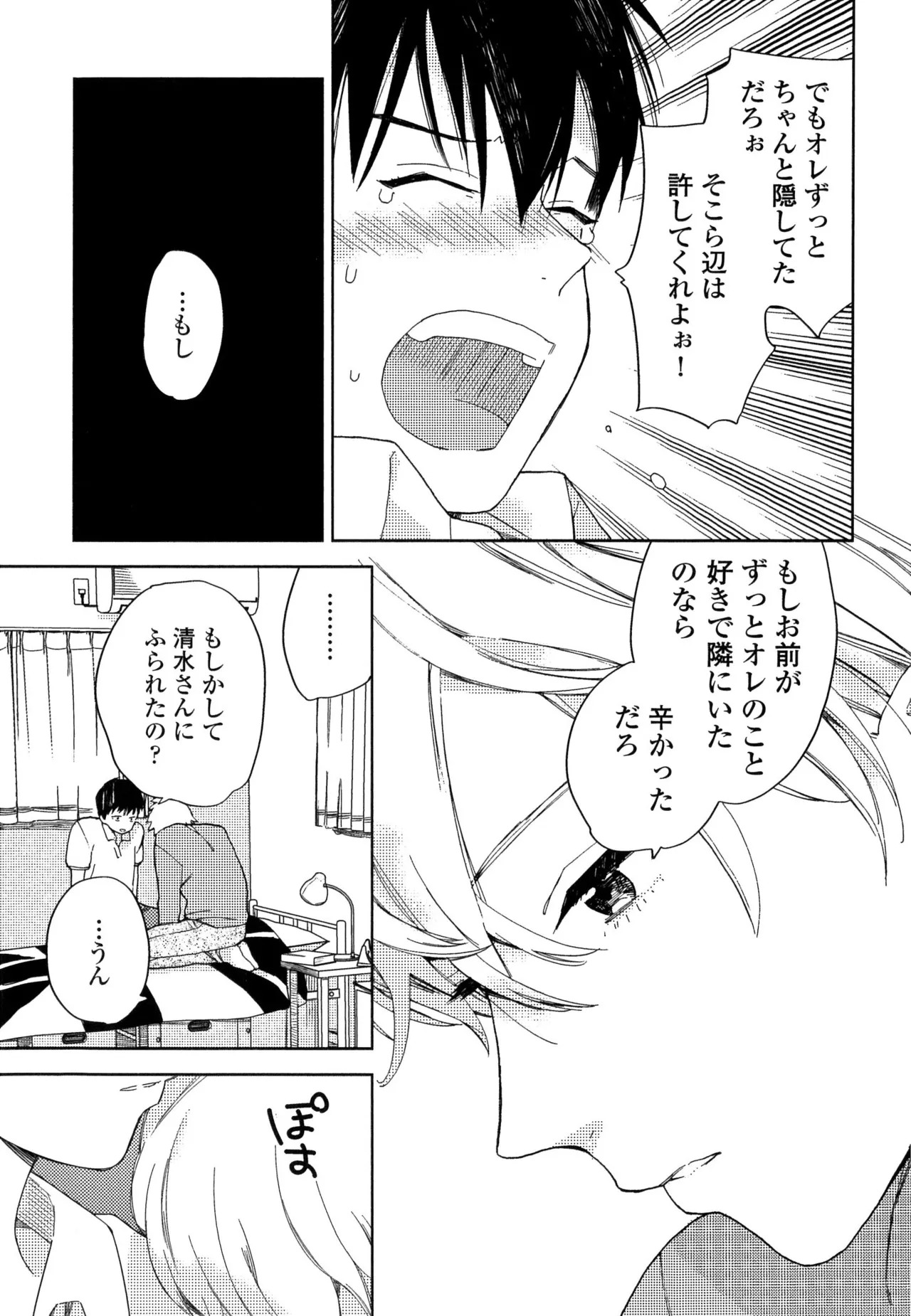 [ためこう]僕のセックススター(resize) - Page 101