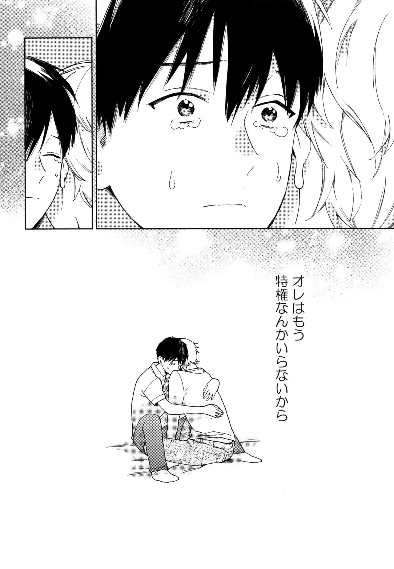 [ためこう]僕のセックススター(resize) - Page 102