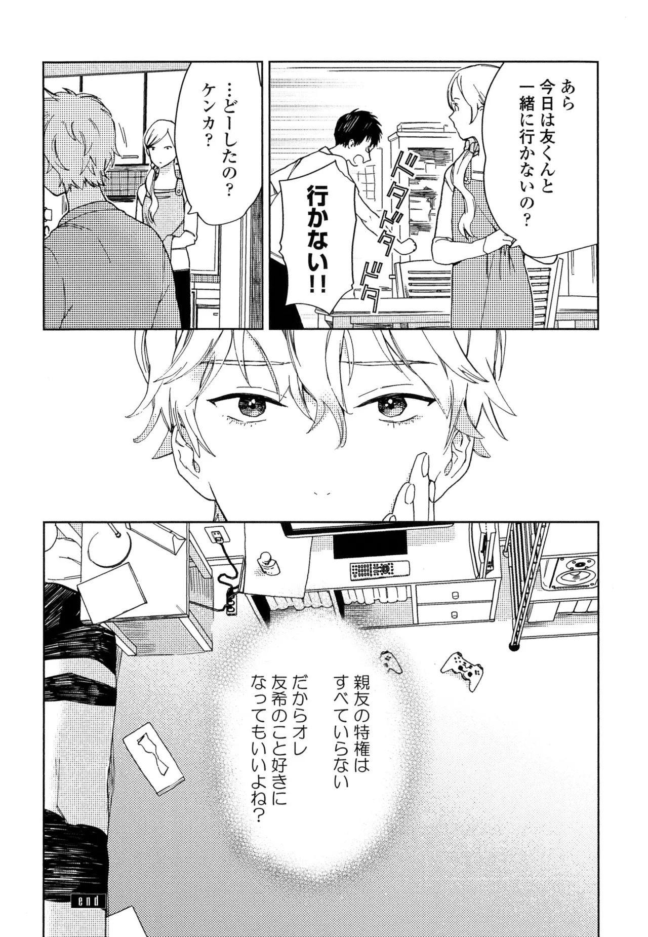 [ためこう]僕のセックススター(resize) - Page 104