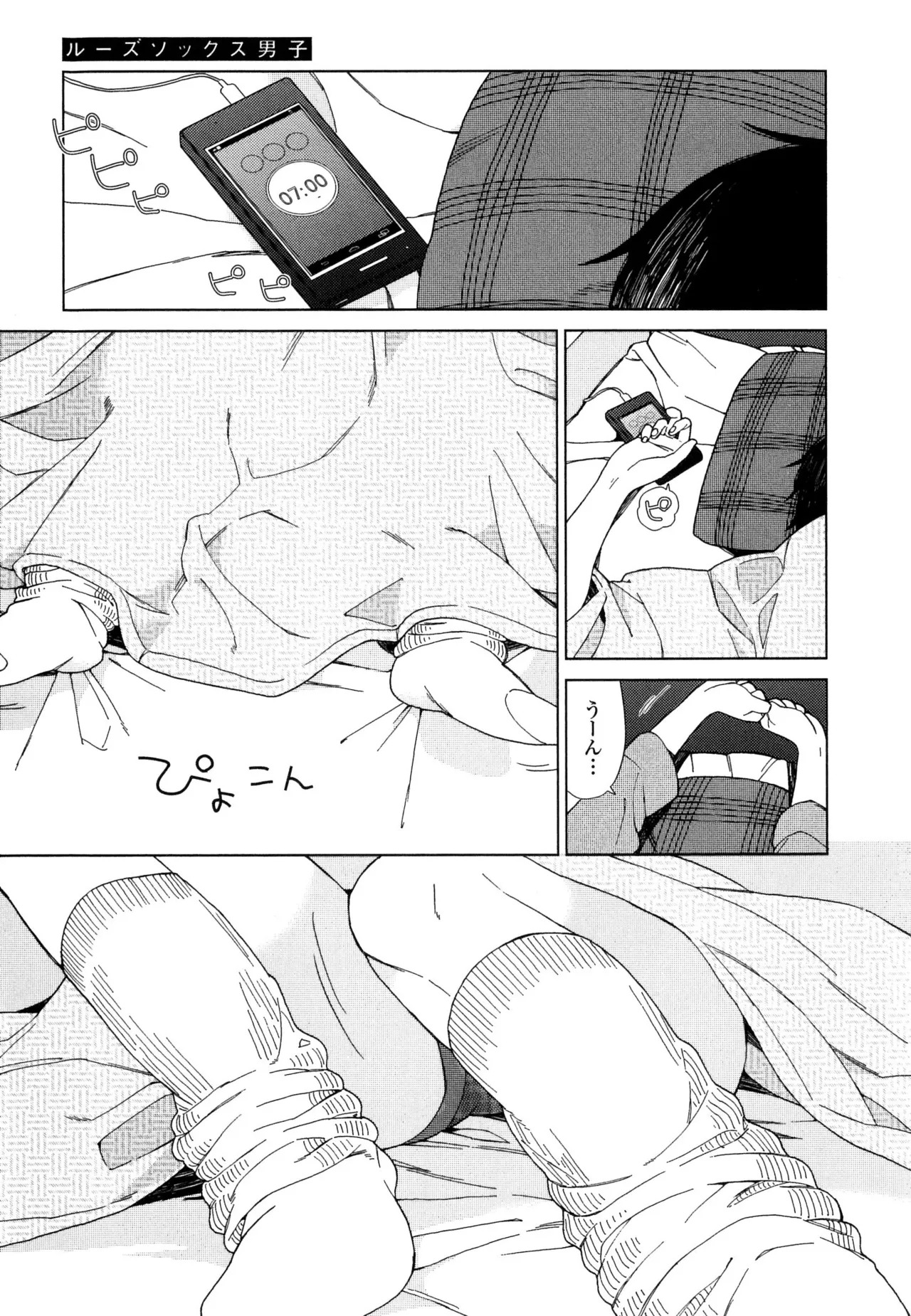 [ためこう]僕のセックススター(resize) - Page 107