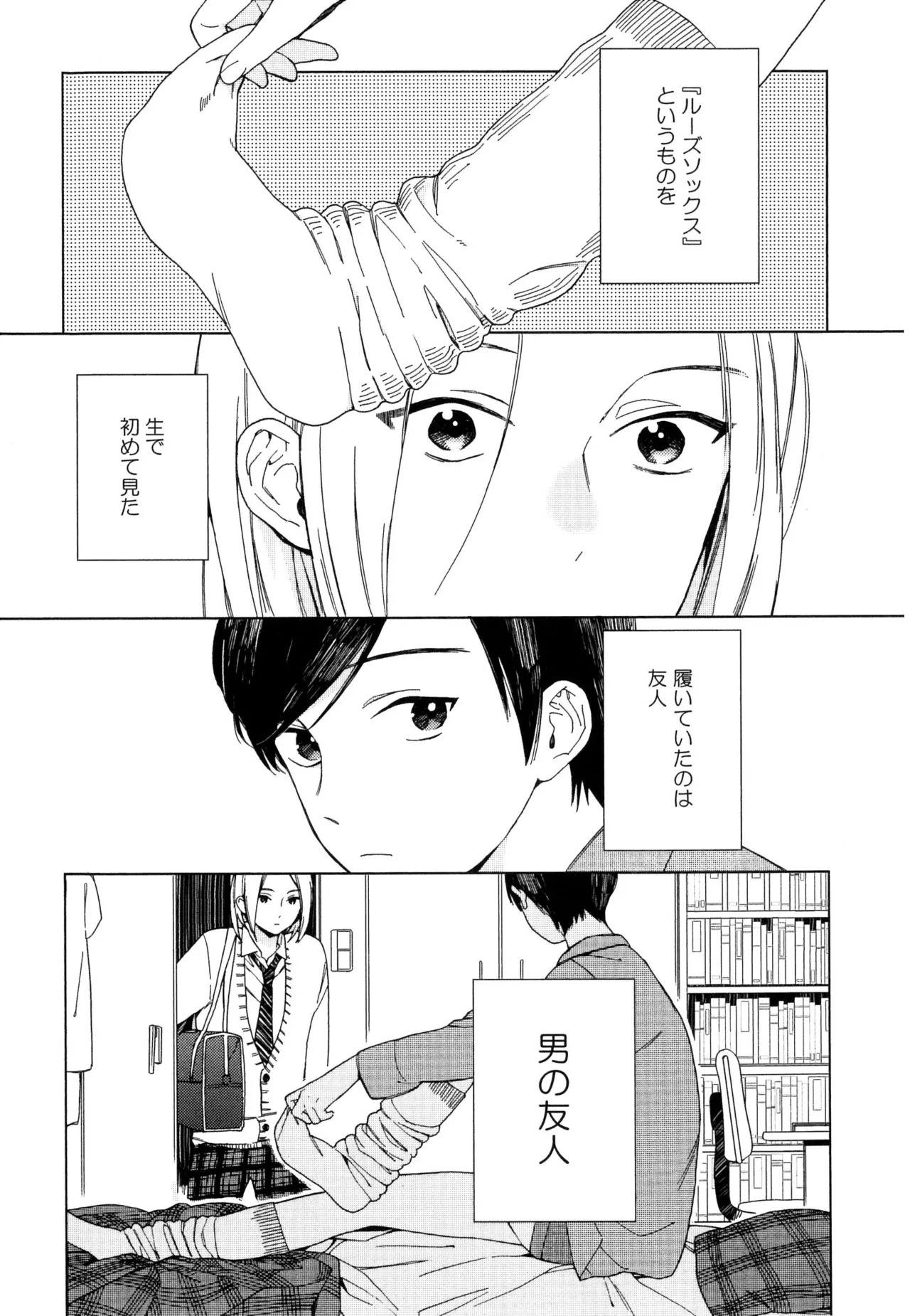 [ためこう]僕のセックススター(resize) - Page 109