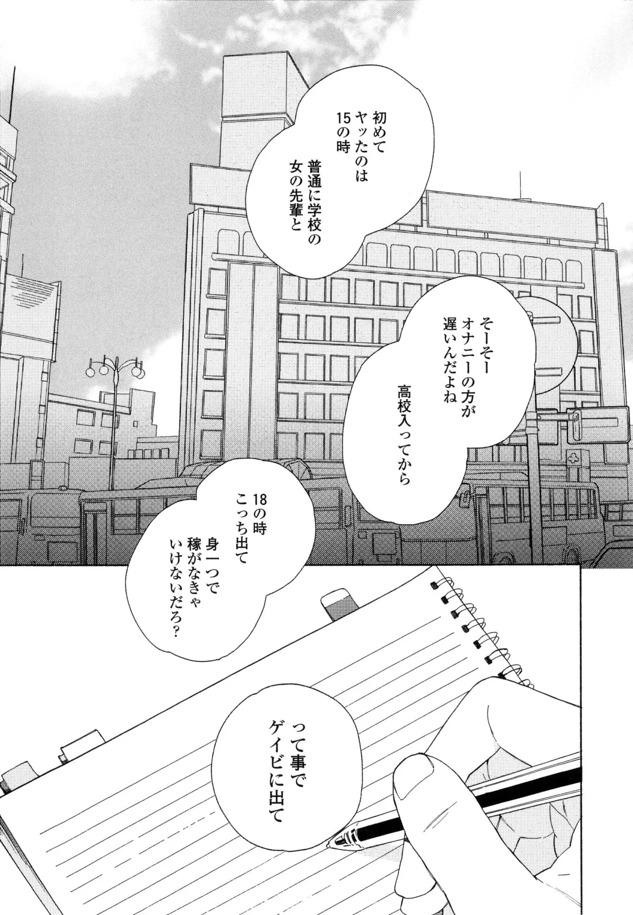 [ためこう]僕のセックススター(resize) - Page 11